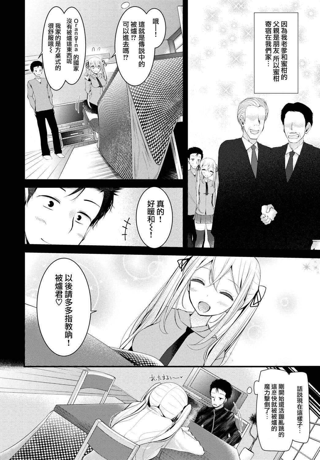 Okotade Mikan page 3 full