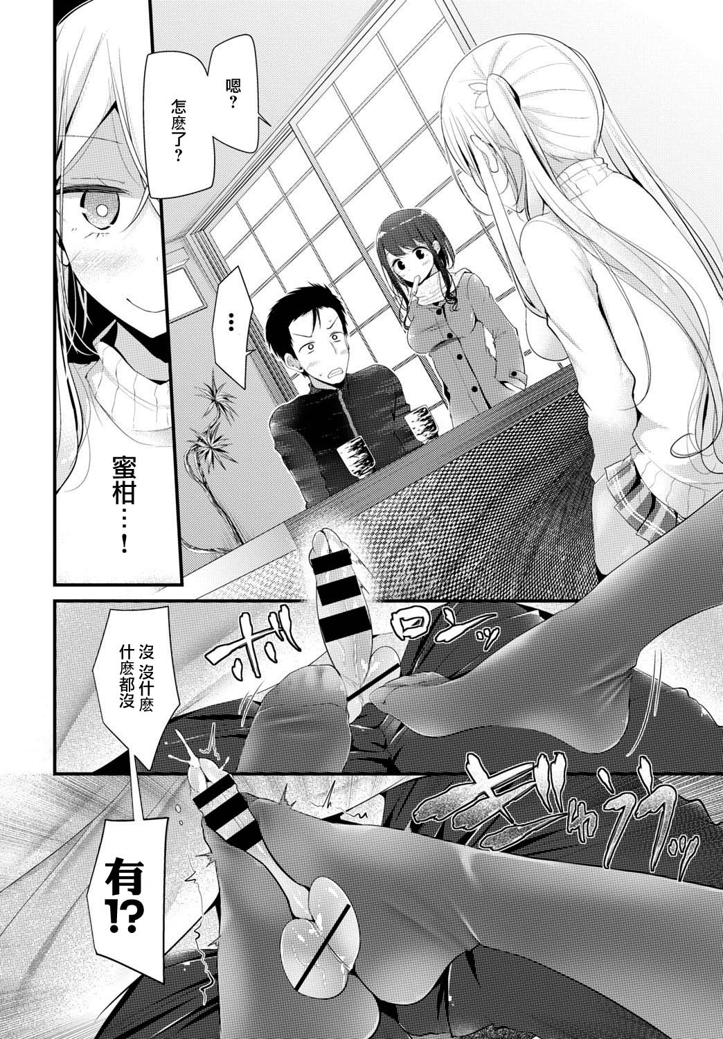 Okotade Mikan page 5 full
