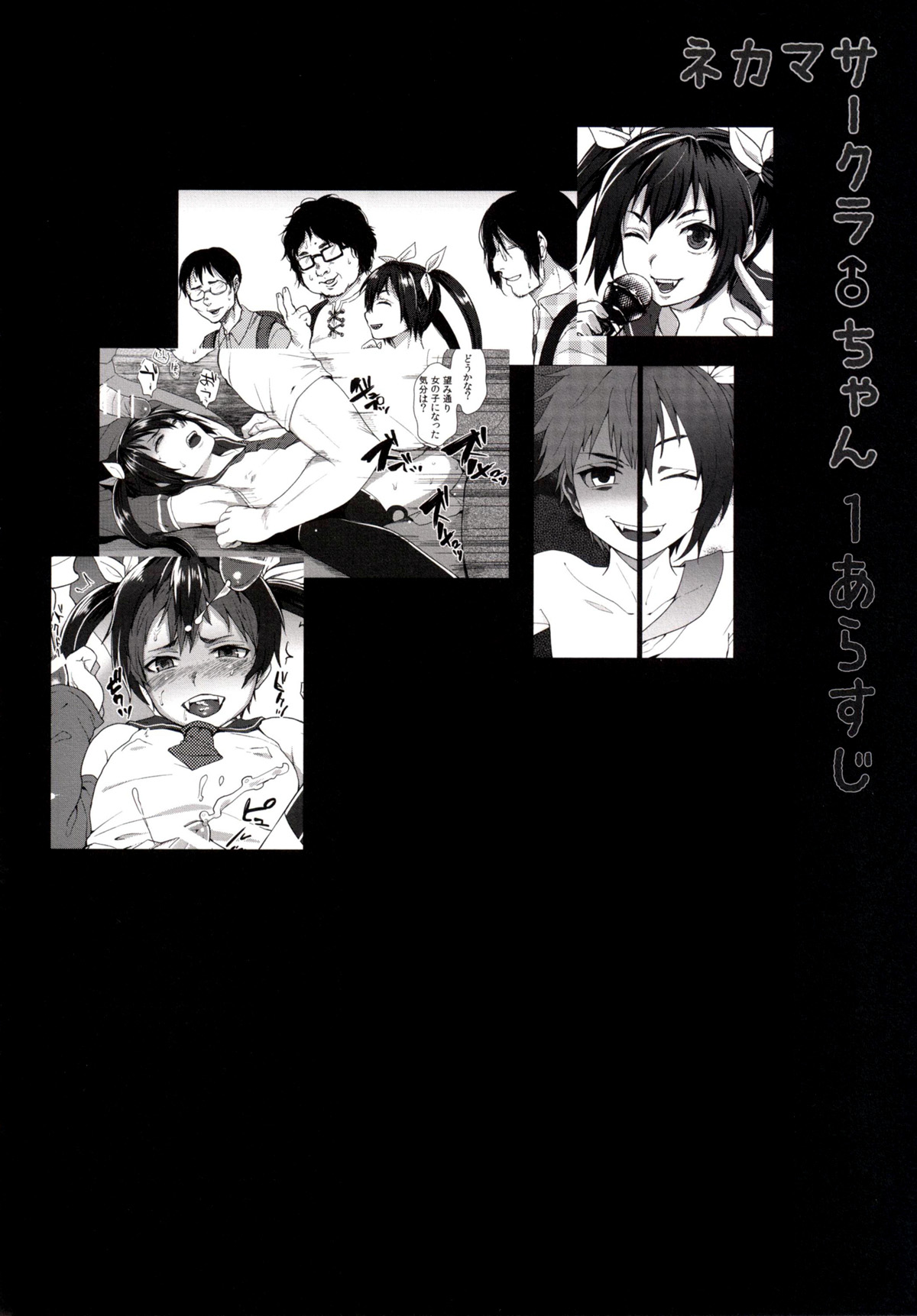 Nekama CirCra ♂chan 2 page 4 full