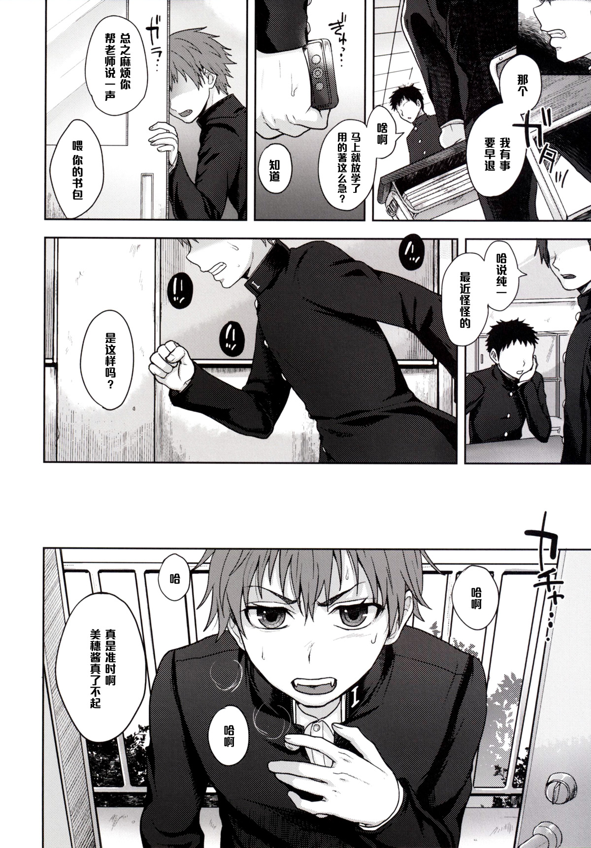 Nekama CirCra ♂chan 2 page 8 full