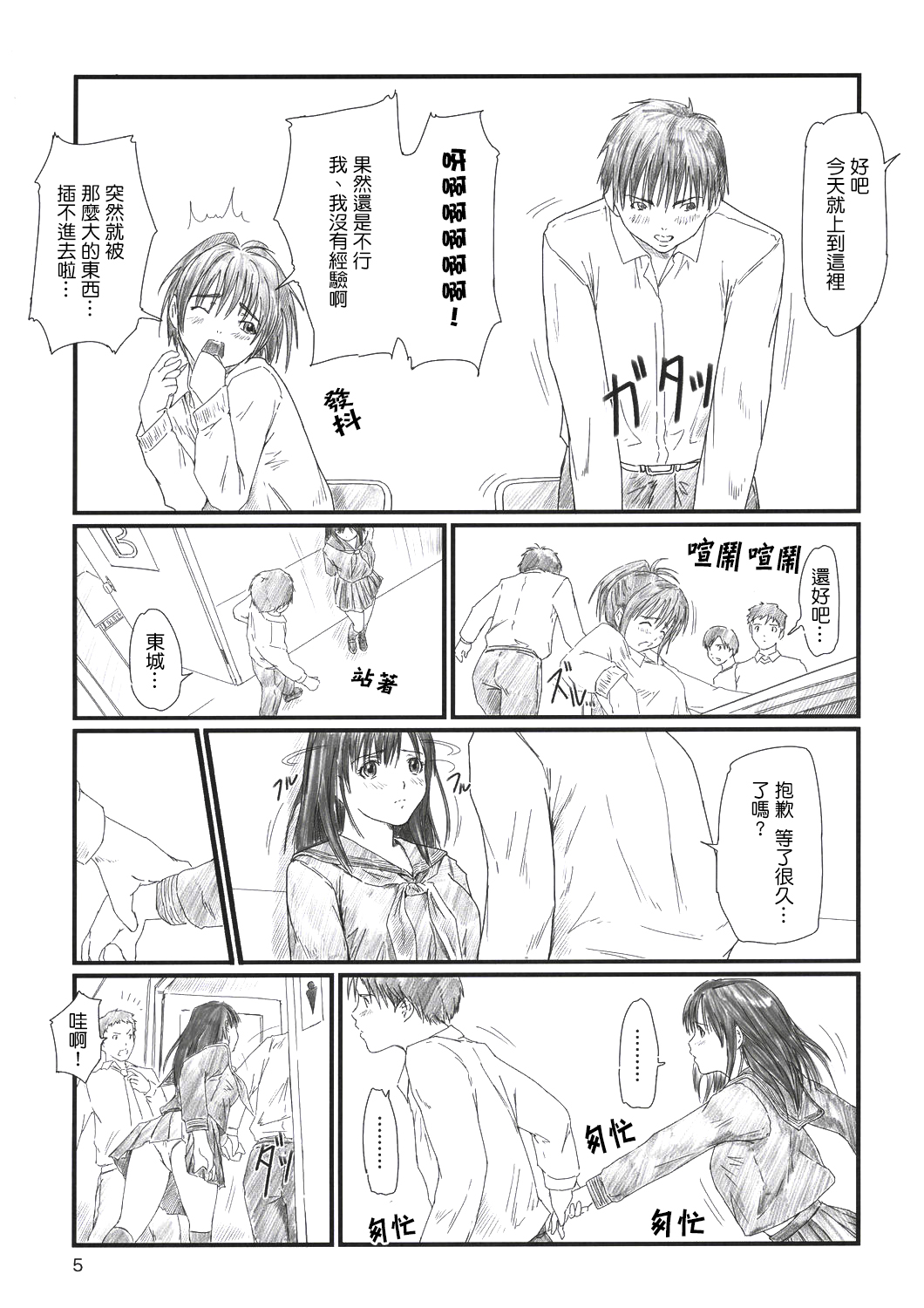 Strawberry Panic 2 page 4 full