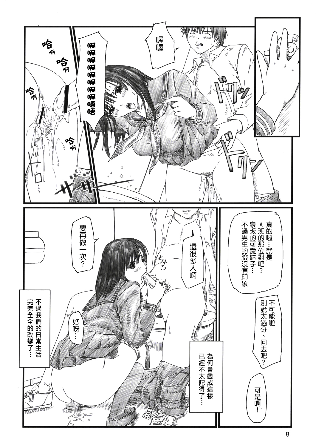 Strawberry Panic 2 page 7 full