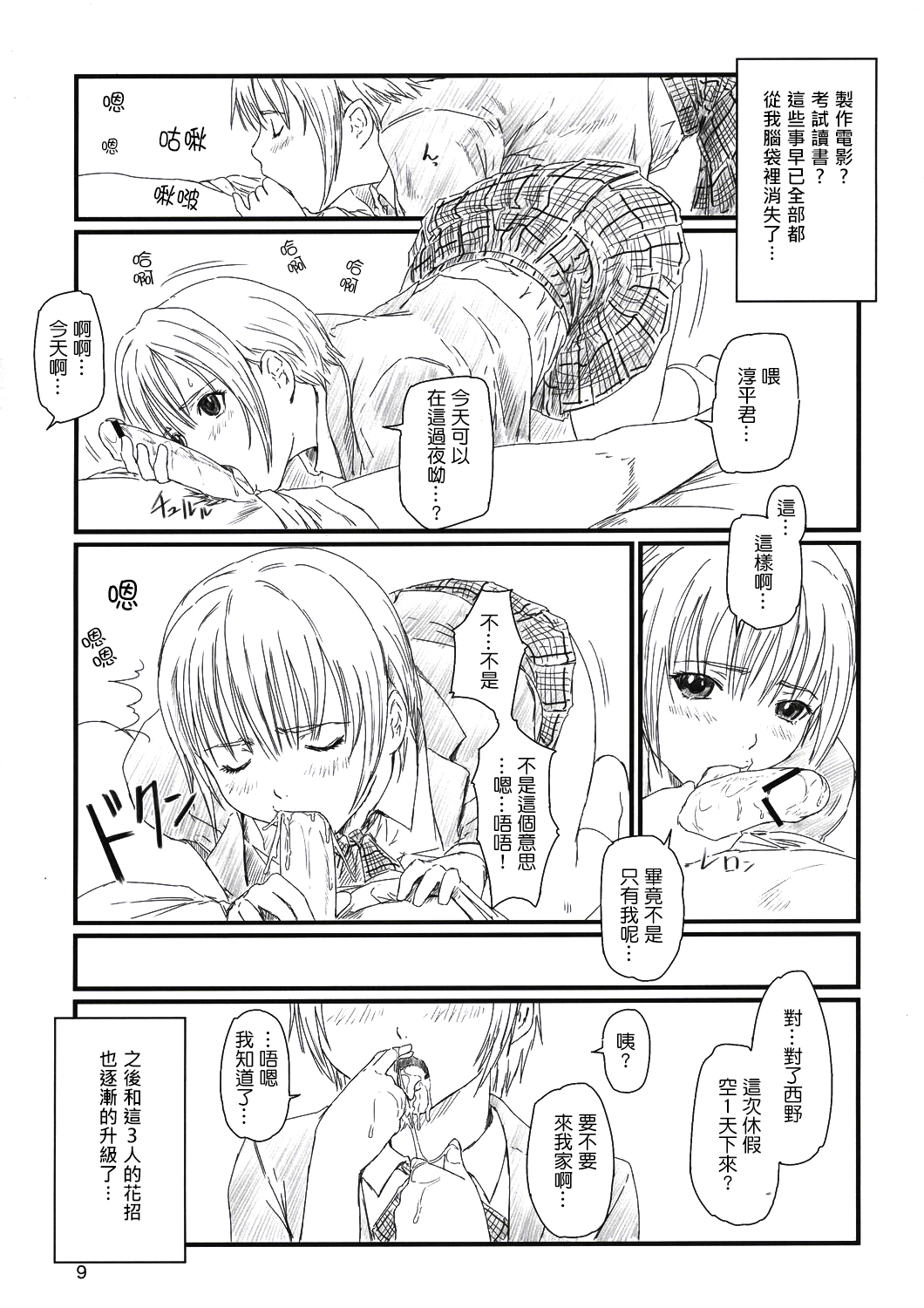 Strawberry Panic 2 page 8 full