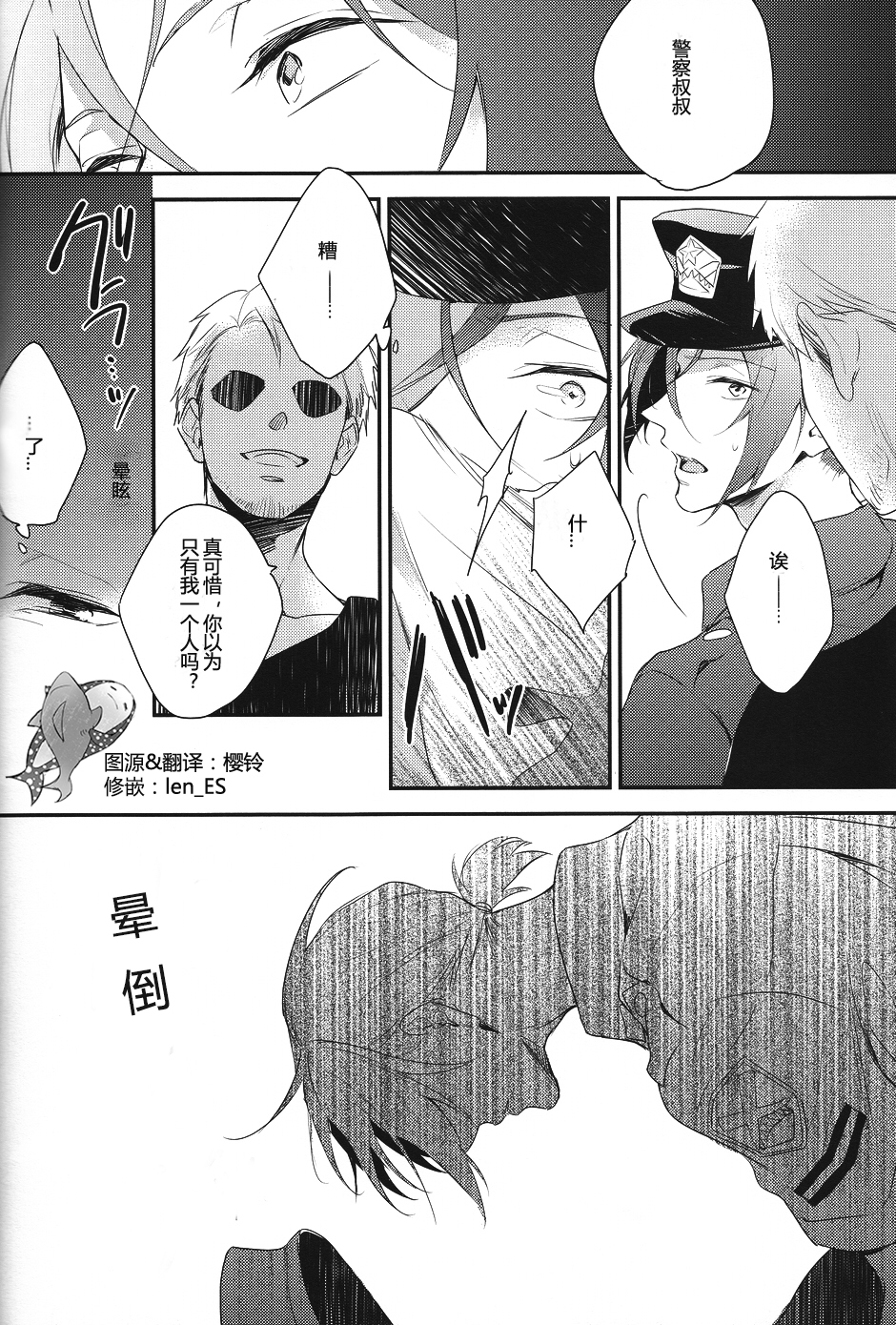 OH MY COP!! page 5 full