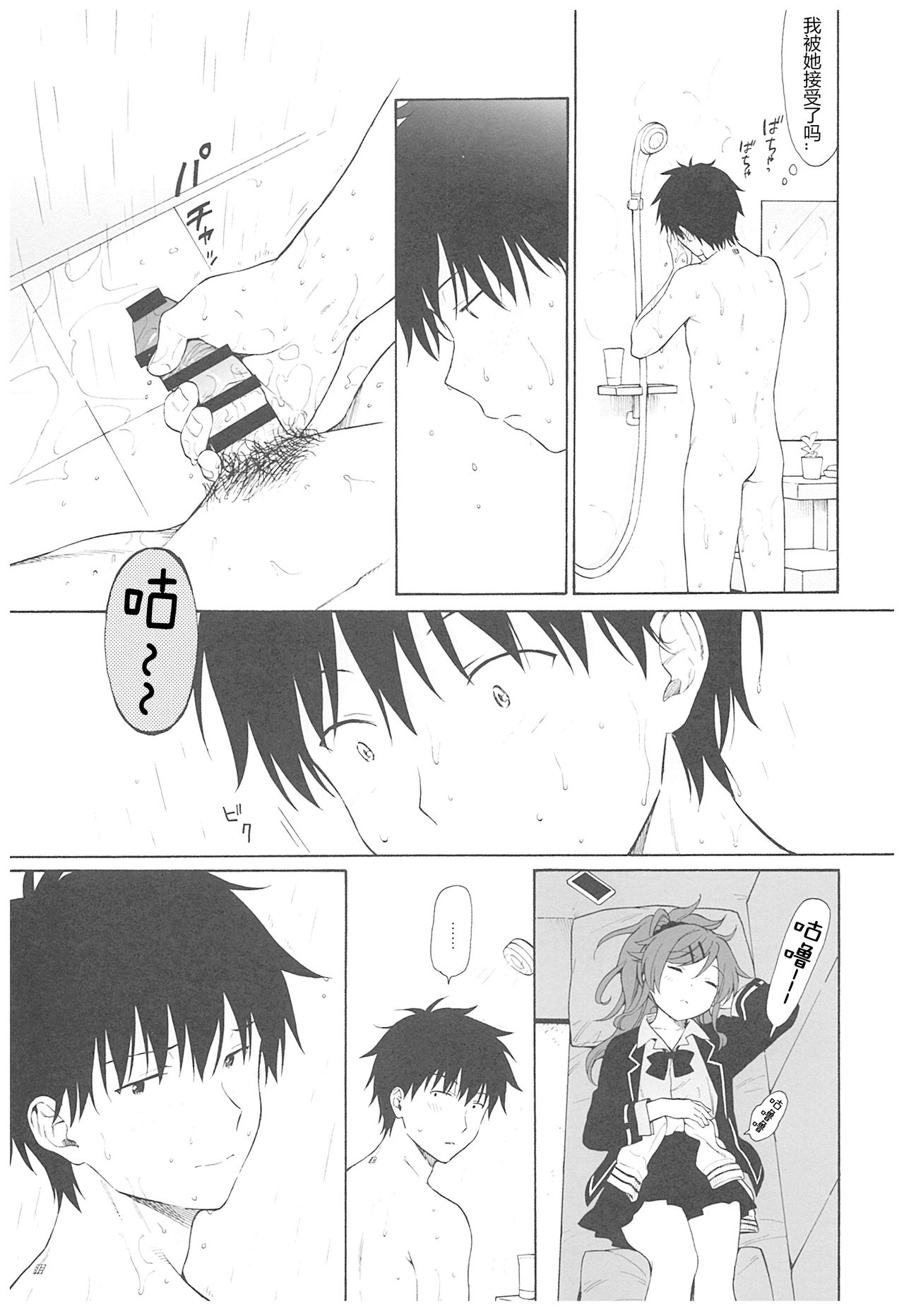 Ame no Ondo page 8 full