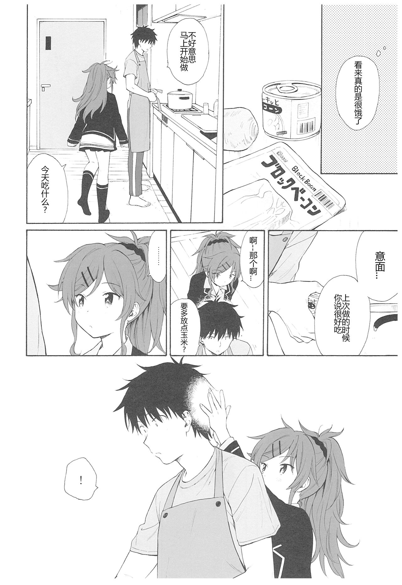 Ame no Ondo page 9 full