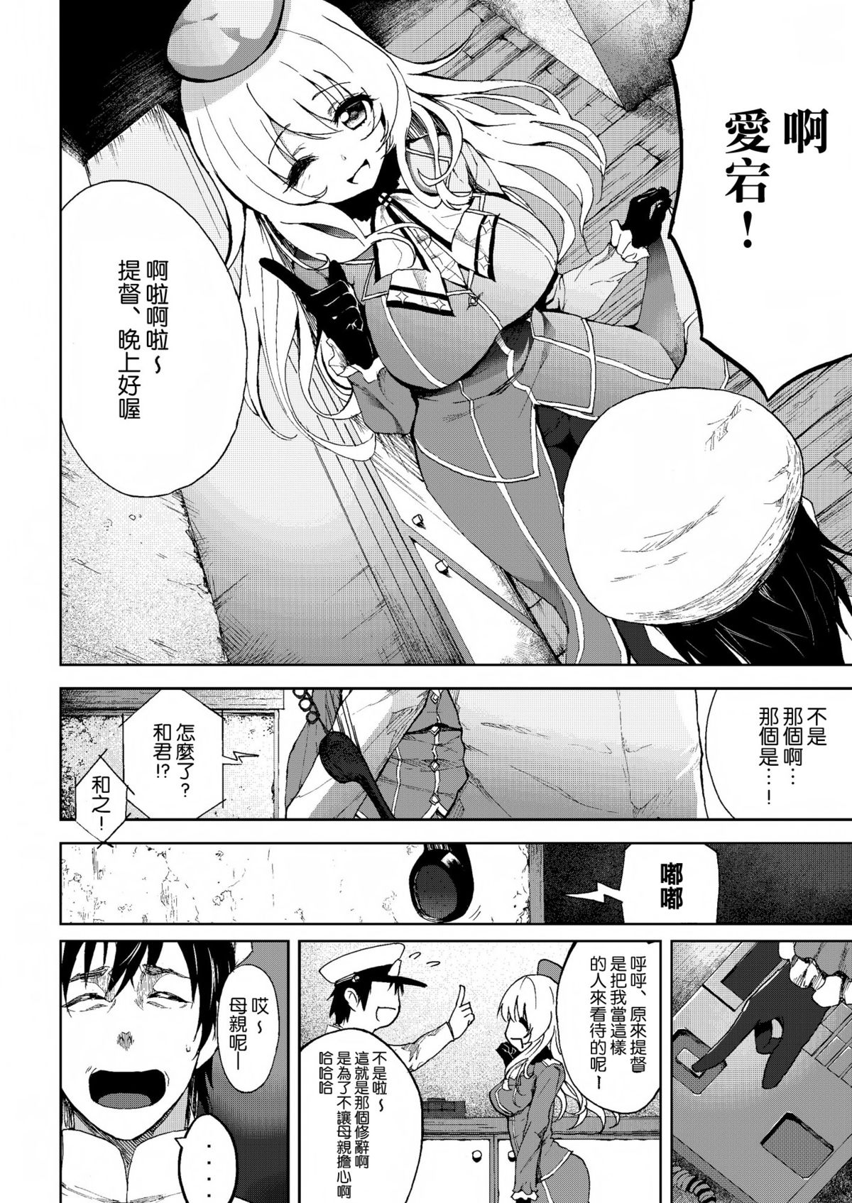 Heisei Shigoki Kassen Panpaka page 4 full