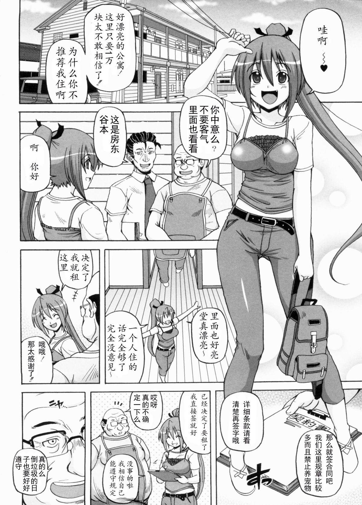 Ayaka no Kyouyuu Seikatsu page 10 full