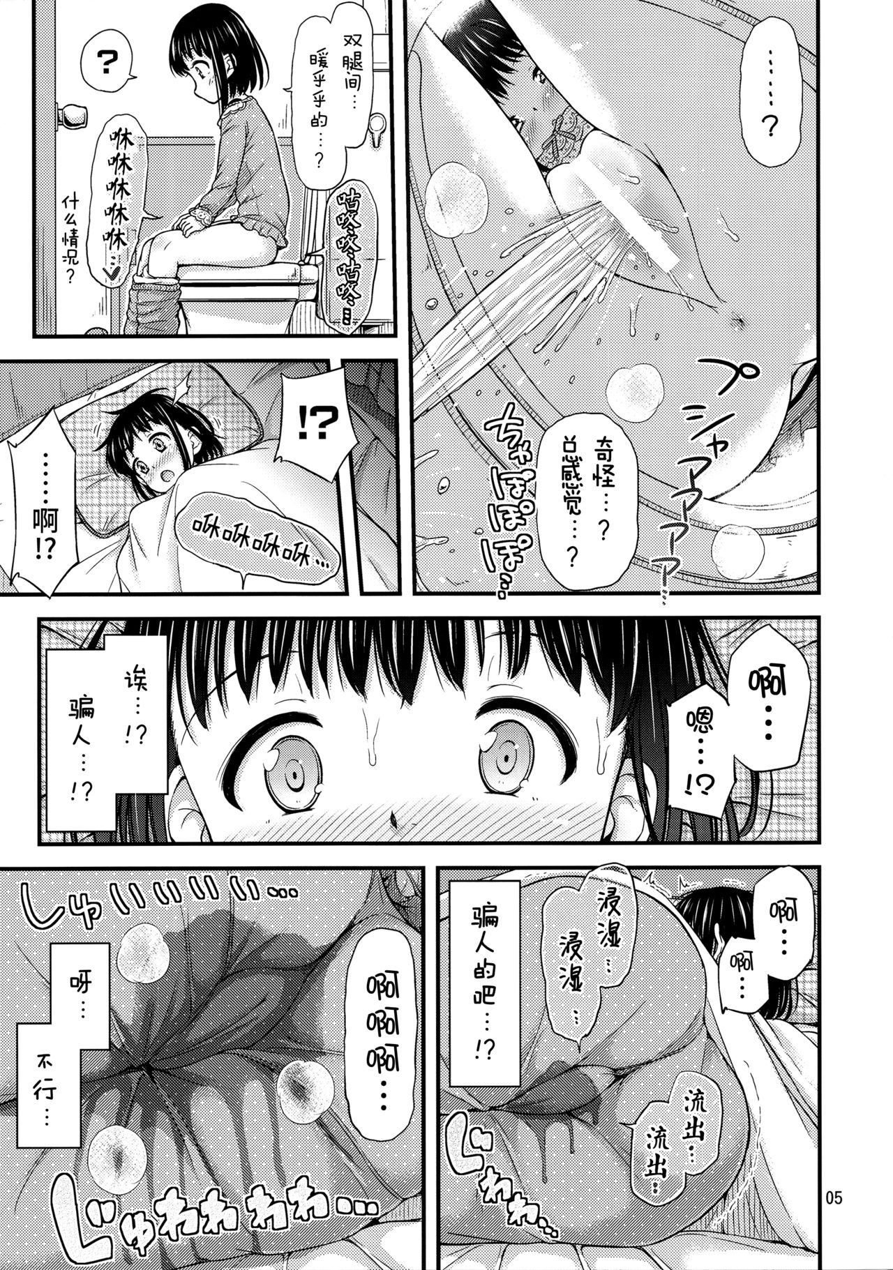 Oya ni Himitsu no Oneshox. page 6 full