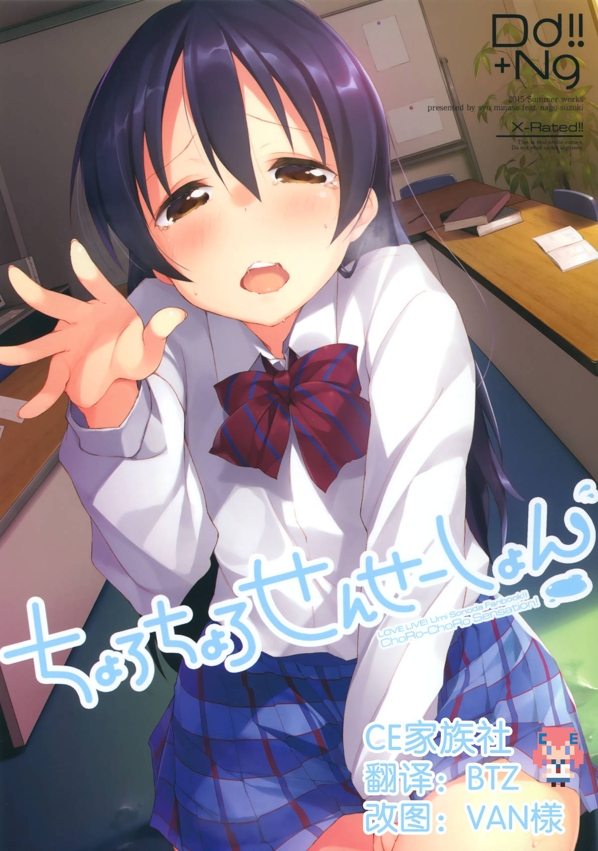 ChoRo-ChoRo Sensation! page 1 full