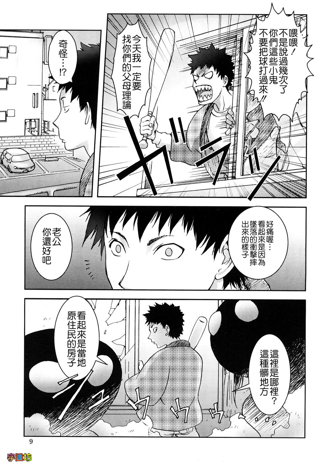 Bitch Trap page 10 full