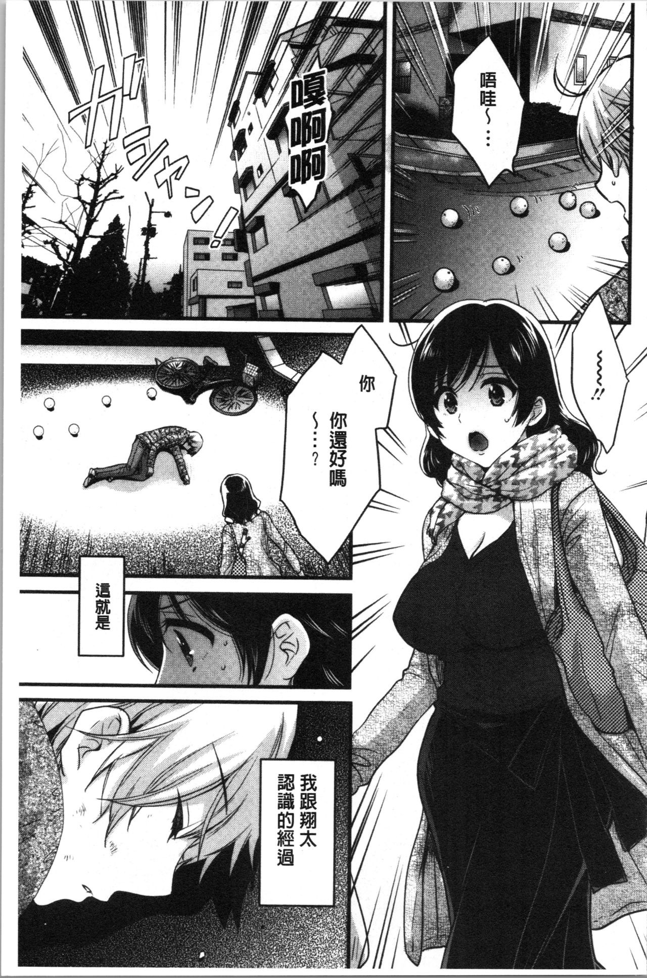 Ottori Midarana Mikami-san | 嫻淑優雅又淫亂的三上小姐 page 10 full