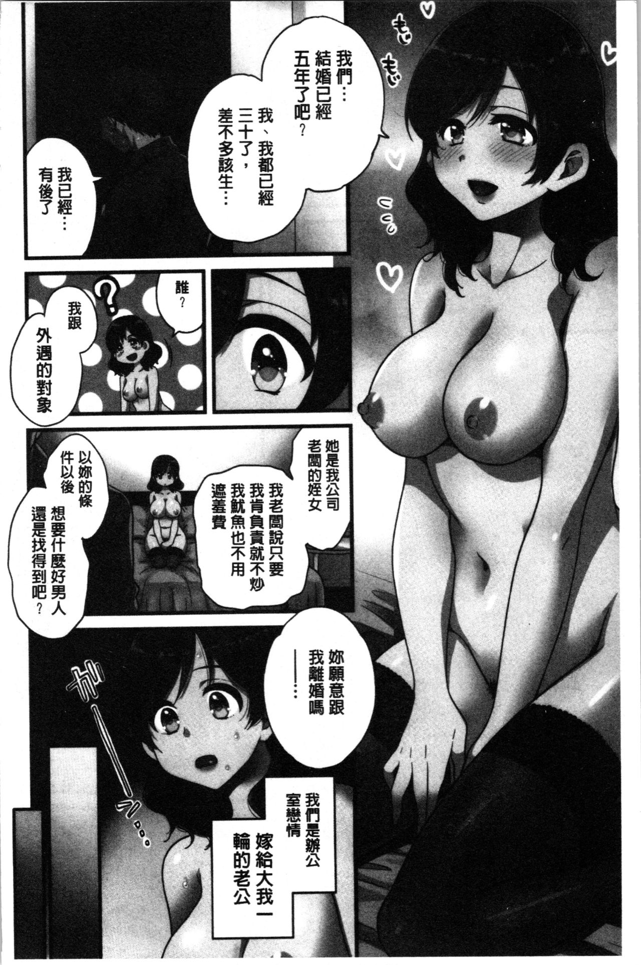 Ottori Midarana Mikami-san | 嫻淑優雅又淫亂的三上小姐 page 7 full