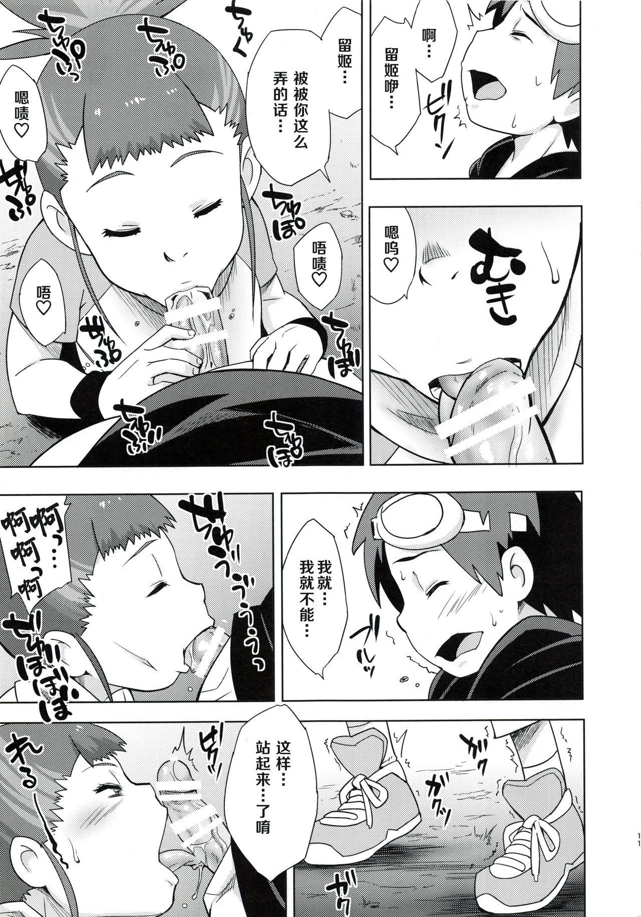 Boku no Kangaeta Ecchi na Ruki page 10 full