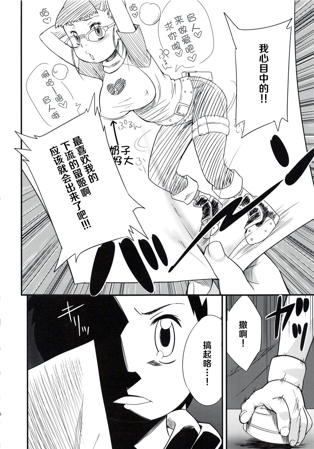 Boku no Kangaeta Ecchi na Ruki page 5 full