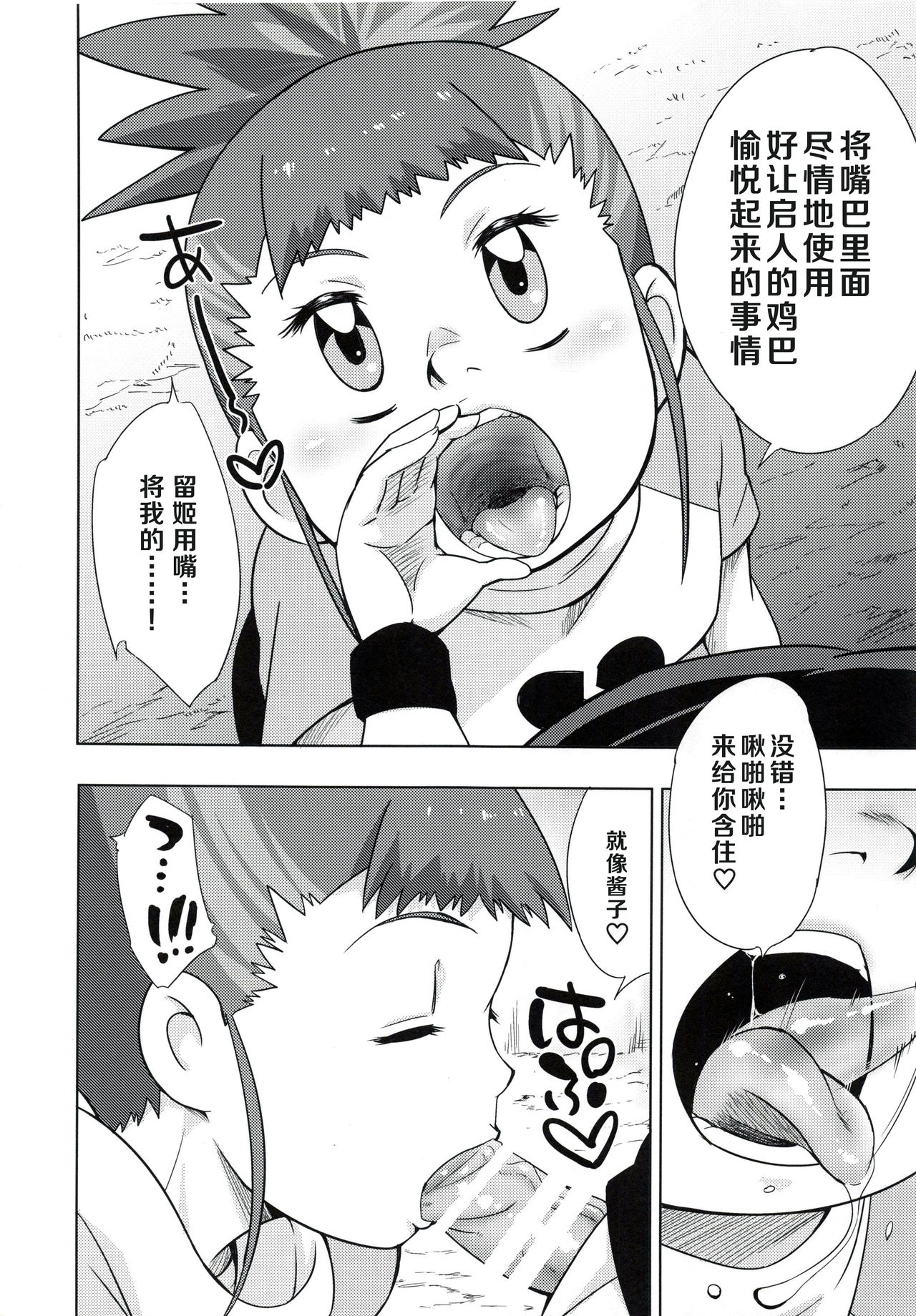 Boku no Kangaeta Ecchi na Ruki page 9 full