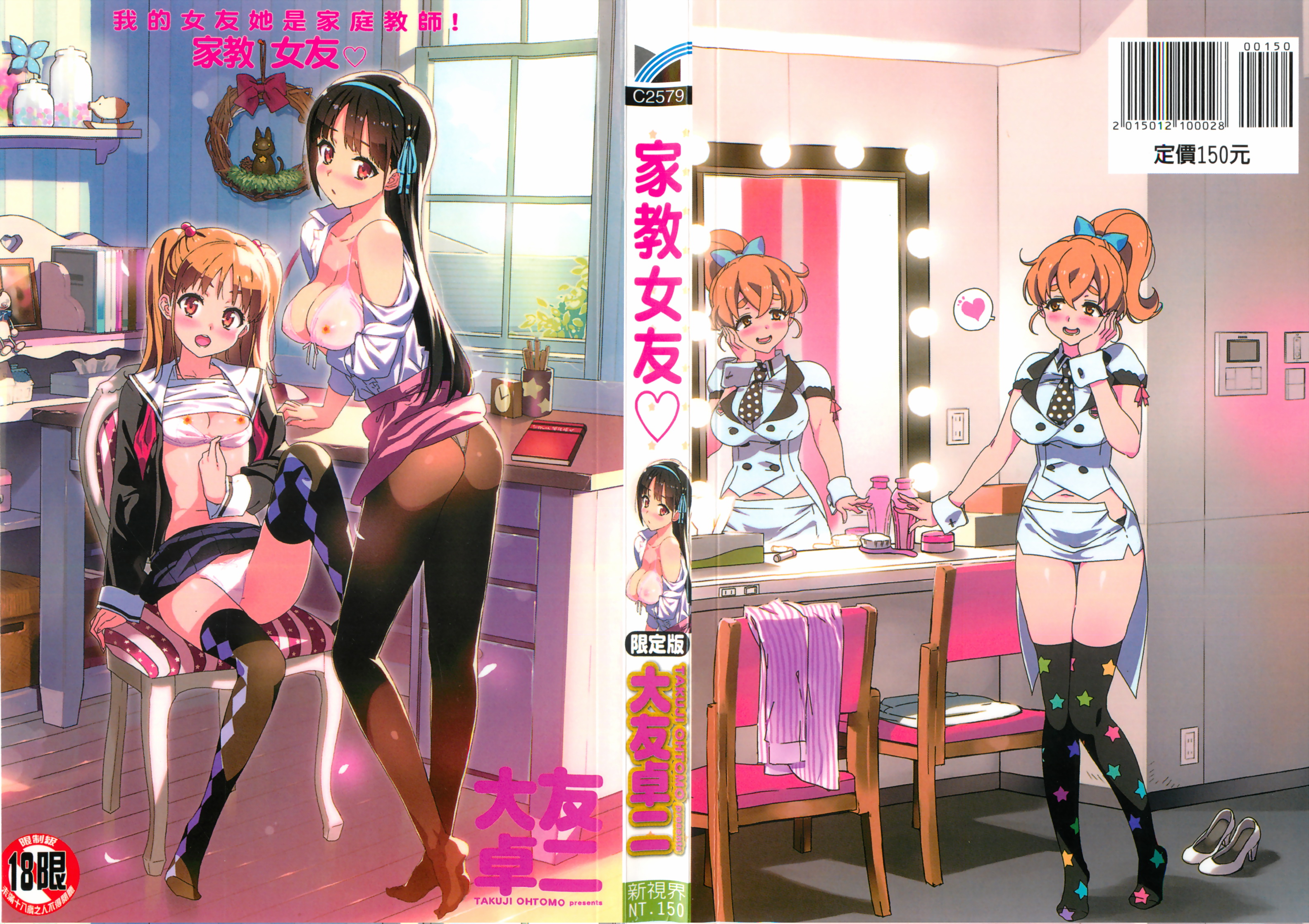 Katekano | 家教女友♡ 限定版 page 1 full