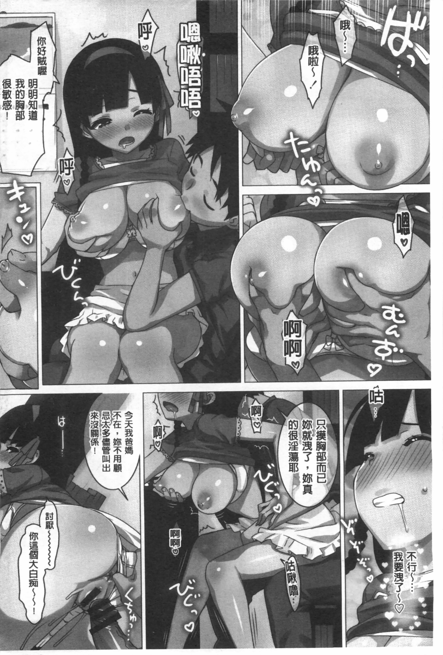 Katekano | 家教女友♡ 限定版 page 3 full