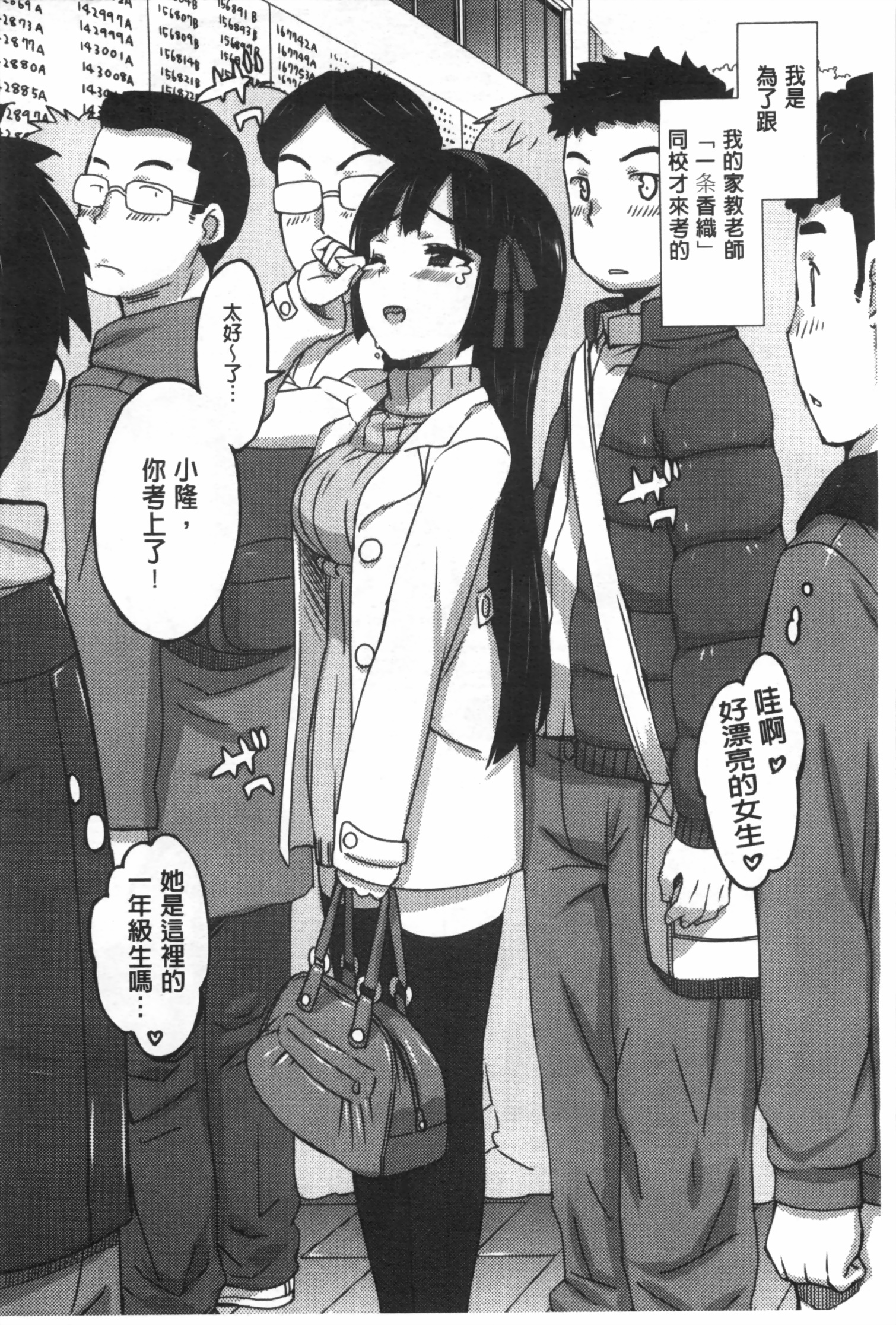 Katekano | 家教女友♡ 限定版 page 7 full