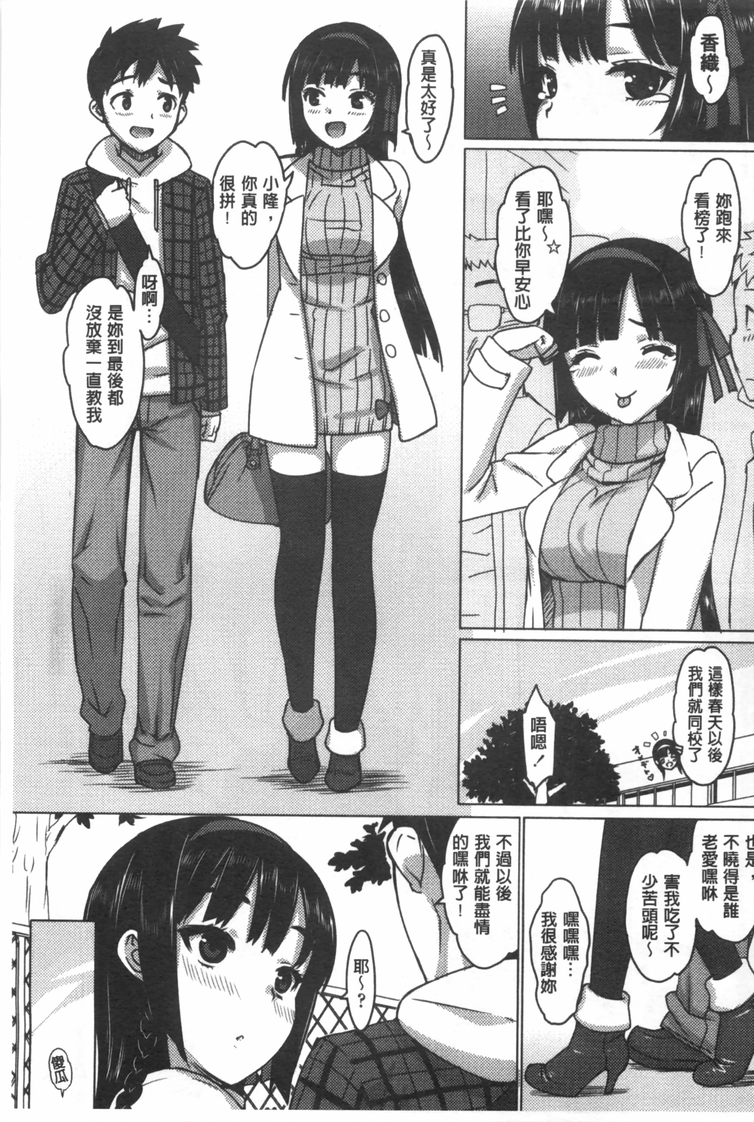 Katekano | 家教女友♡ 限定版 page 8 full