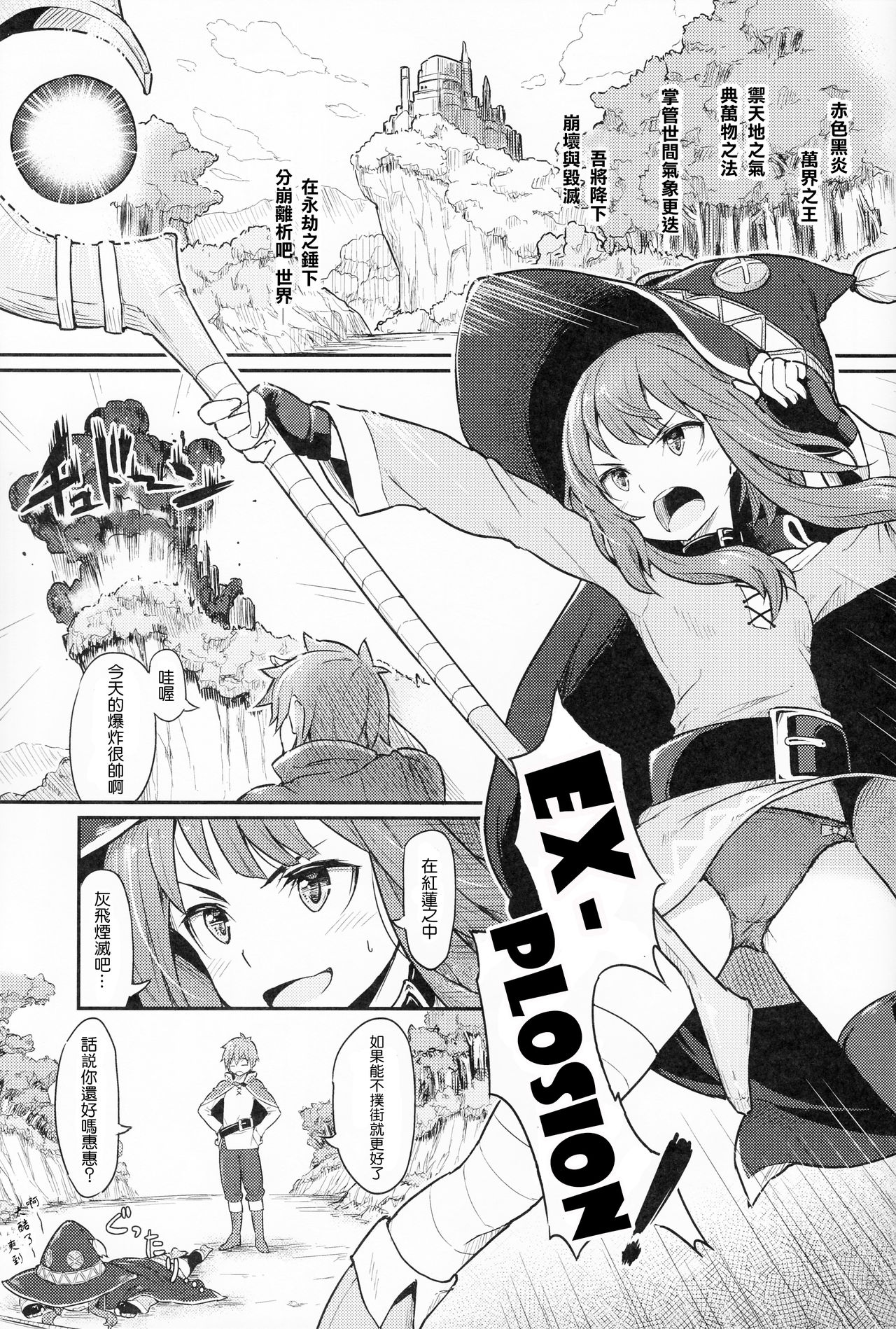 Kono Bakuretsudou ni Gohoubi o! | 為爆裂魔法獻上讚美! page 3 full
