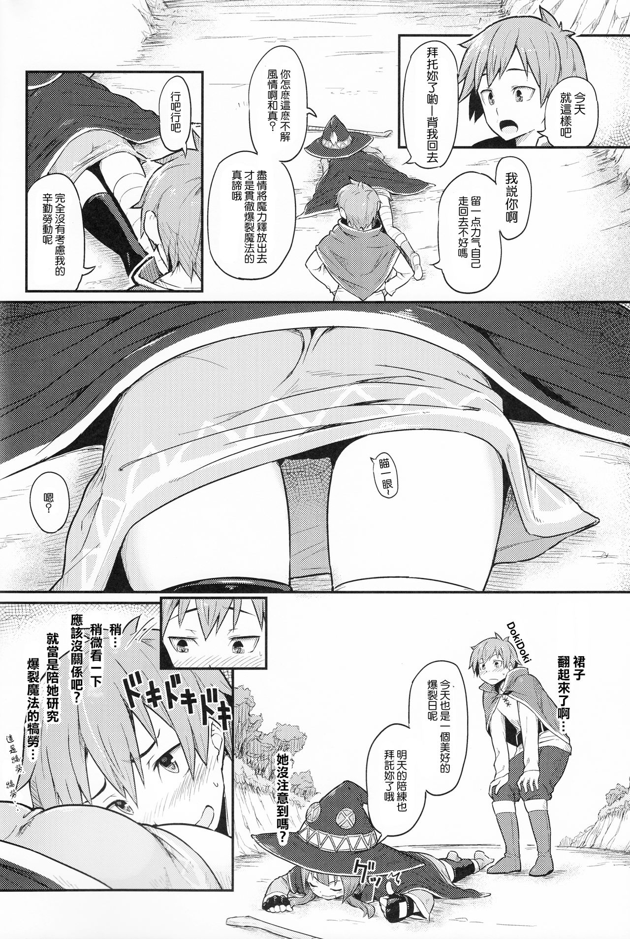 Kono Bakuretsudou ni Gohoubi o! | 為爆裂魔法獻上讚美! page 4 full