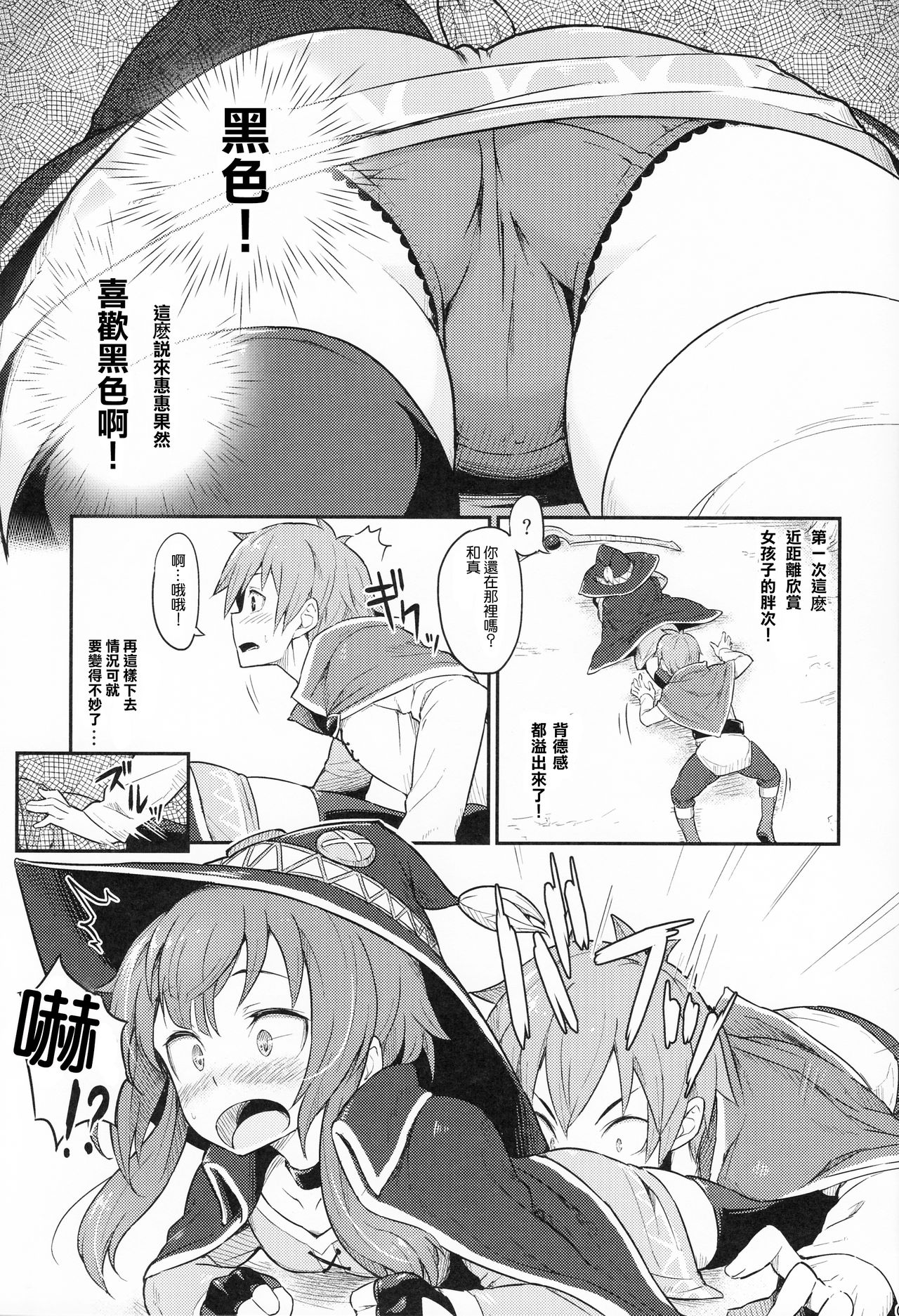 Kono Bakuretsudou ni Gohoubi o! | 為爆裂魔法獻上讚美! page 5 full