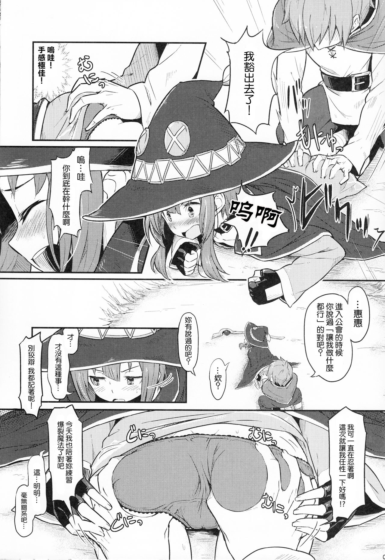 Kono Bakuretsudou ni Gohoubi o! | 為爆裂魔法獻上讚美! page 7 full
