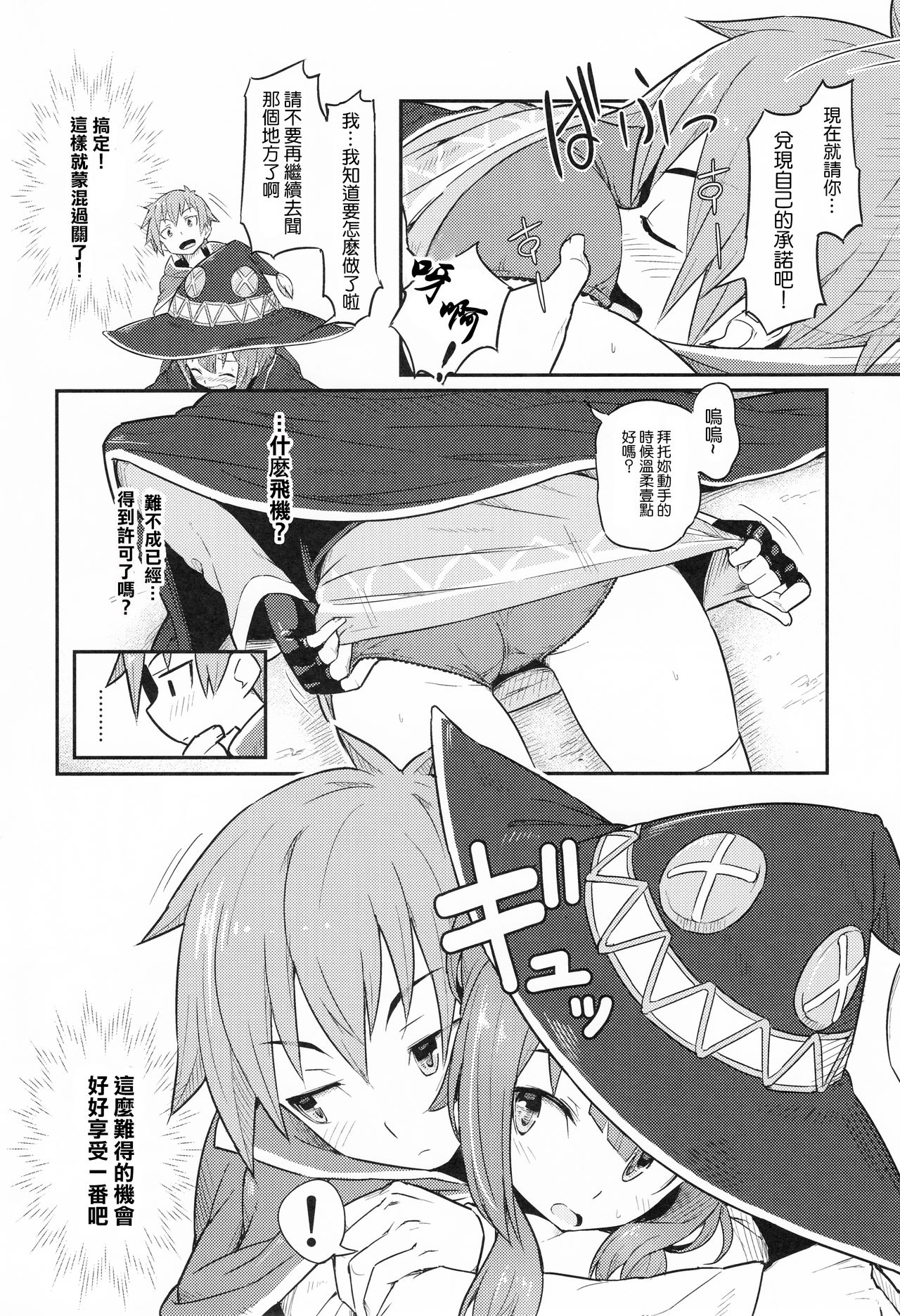 Kono Bakuretsudou ni Gohoubi o! | 為爆裂魔法獻上讚美! page 8 full