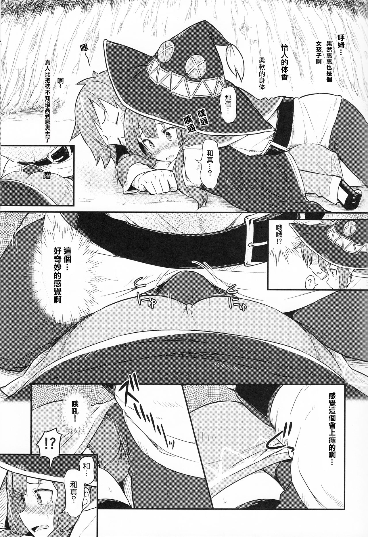Kono Bakuretsudou ni Gohoubi o! | 為爆裂魔法獻上讚美! page 9 full