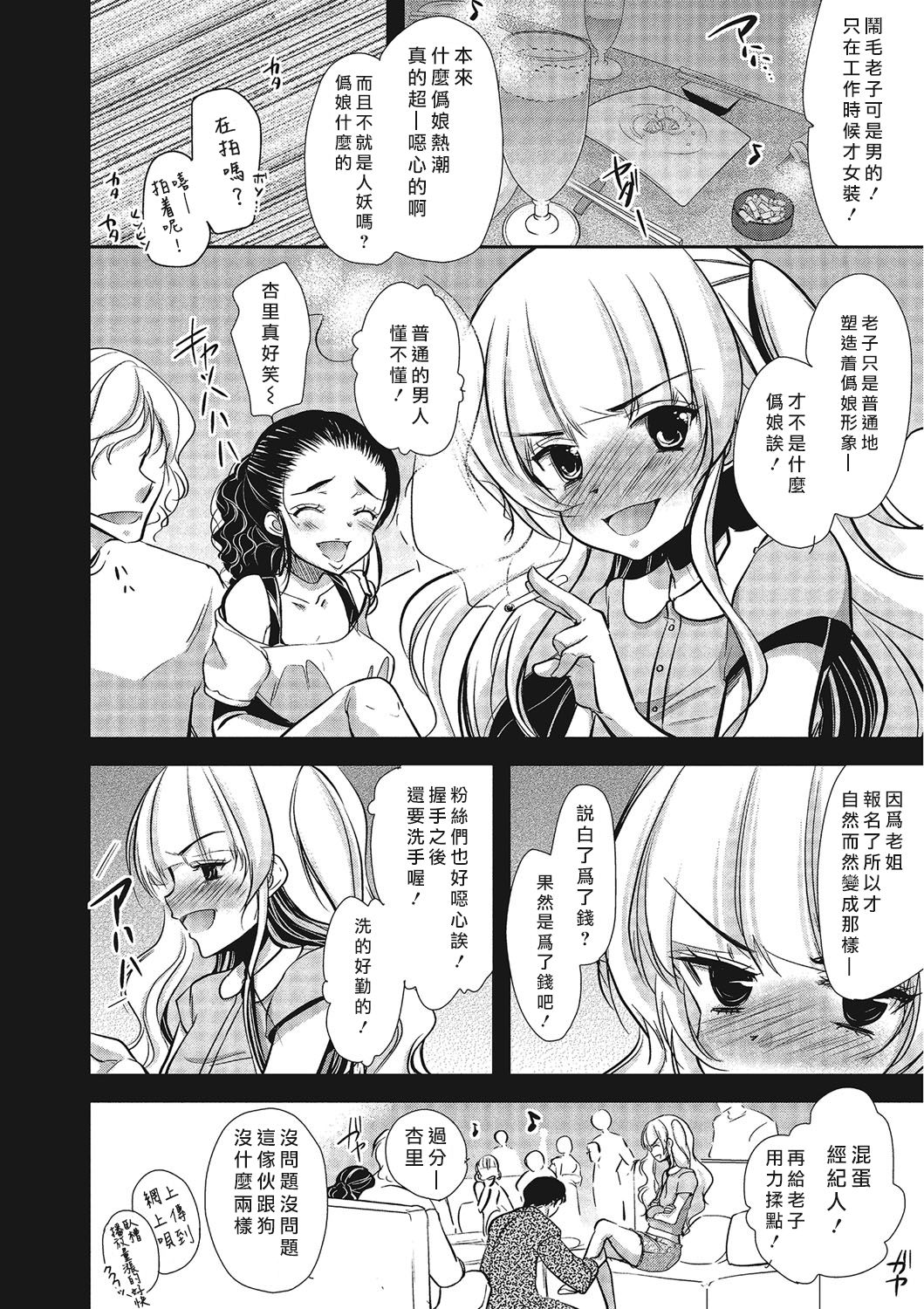 Otokonoko Idol ga Sukyandaru de Houkai Suru Hi | 伪娘爱抖露被绯闻闹到崩坏的日子 page 3 full