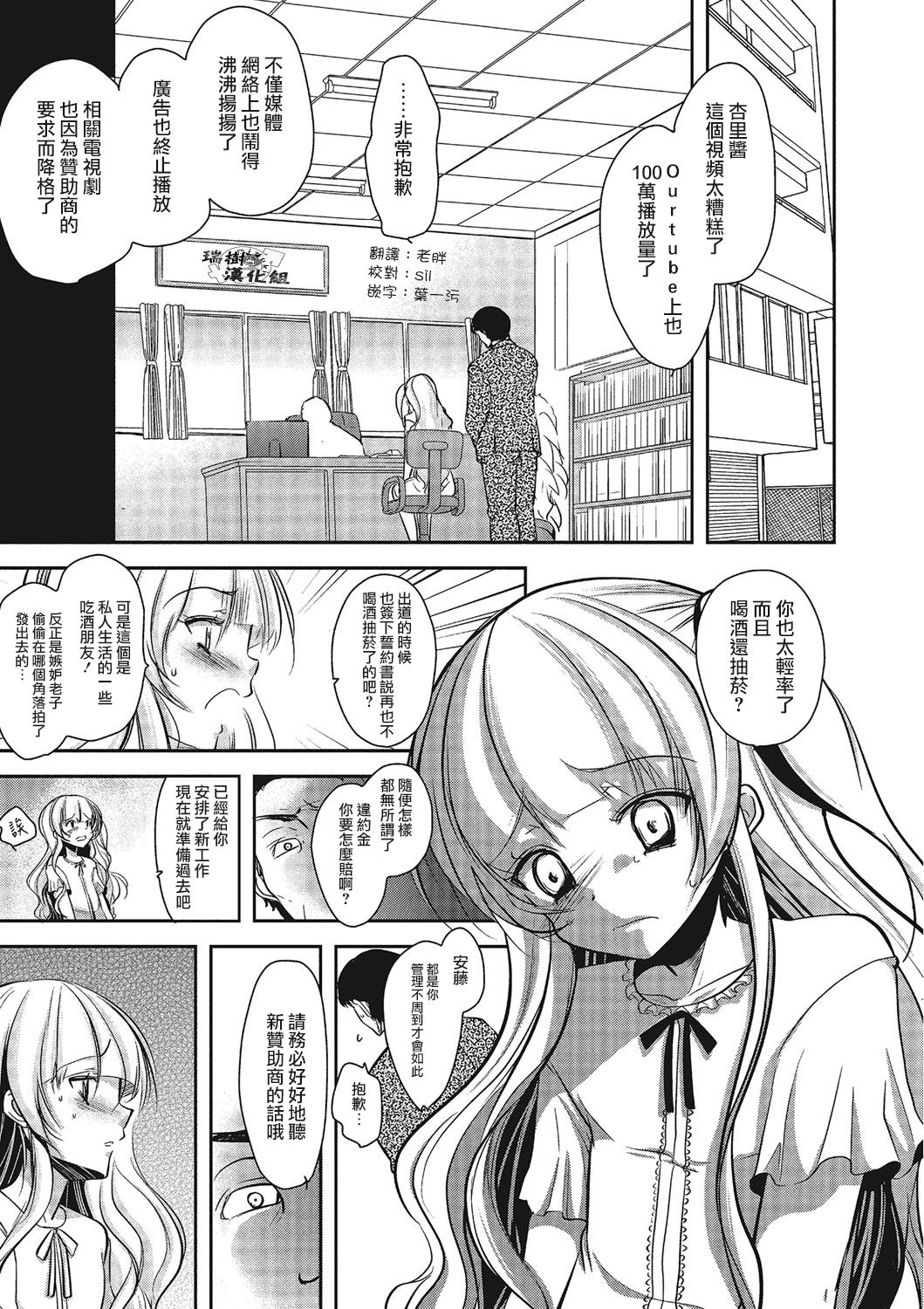 Otokonoko Idol ga Sukyandaru de Houkai Suru Hi | 伪娘爱抖露被绯闻闹到崩坏的日子 page 4 full