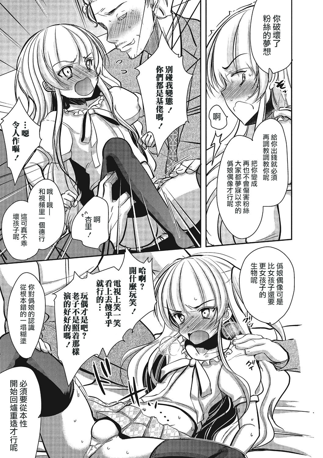 Otokonoko Idol ga Sukyandaru de Houkai Suru Hi | 伪娘爱抖露被绯闻闹到崩坏的日子 page 6 full