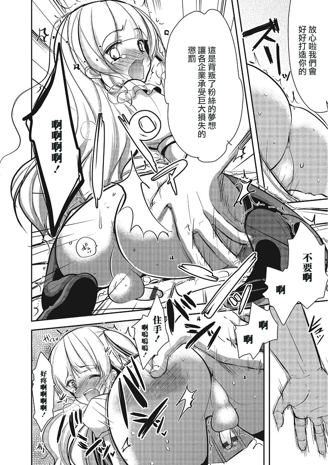 Otokonoko Idol ga Sukyandaru de Houkai Suru Hi | 伪娘爱抖露被绯闻闹到崩坏的日子 page 7 full