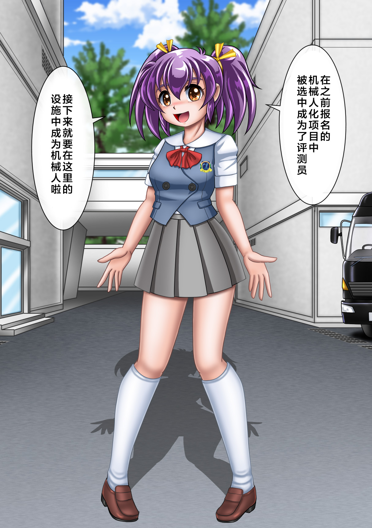 Ayuka Cyborg ni Nacchaimasu | 步佳成为了机械人 page 2 full