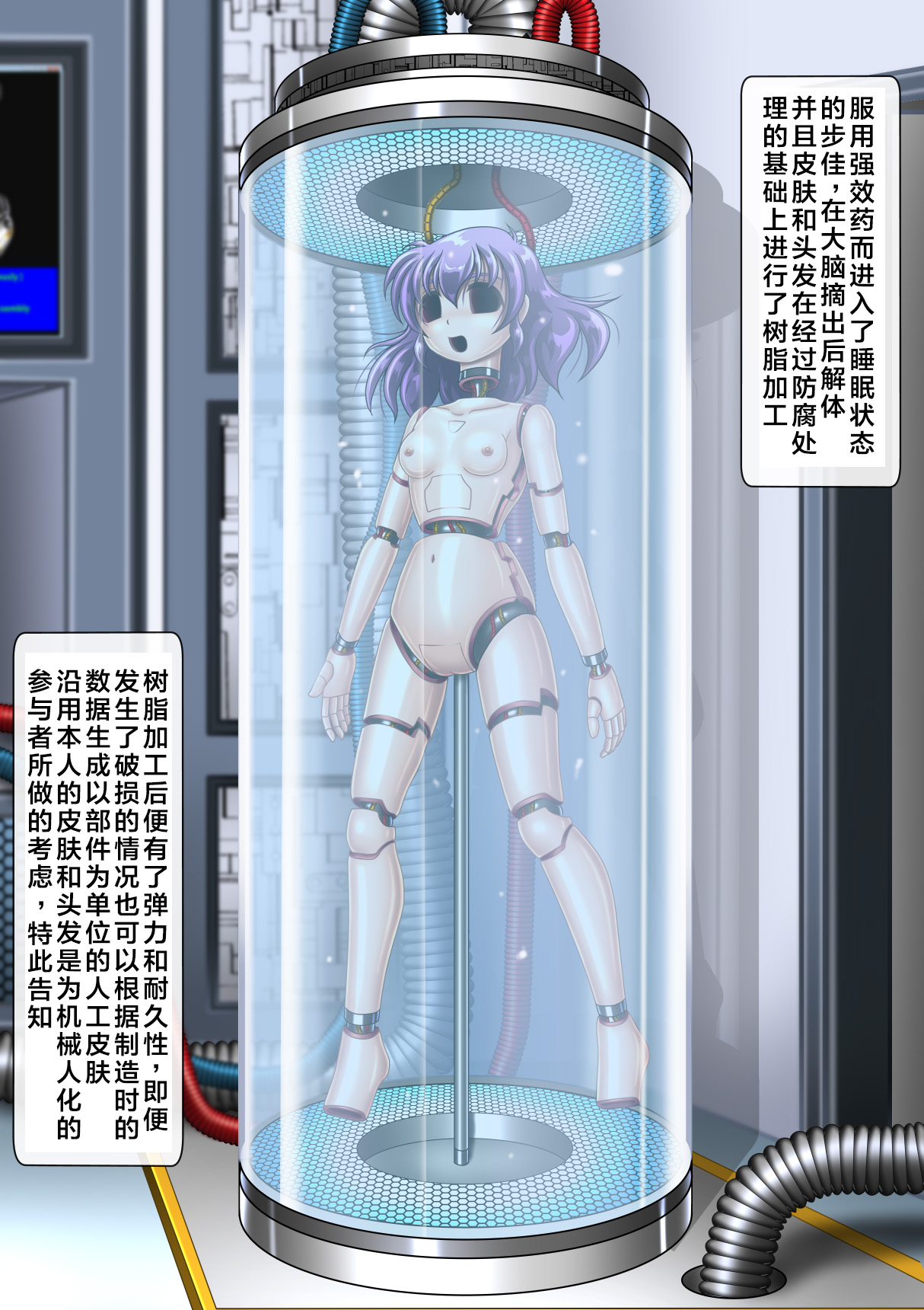 Ayuka Cyborg ni Nacchaimasu | 步佳成为了机械人 page 4 full