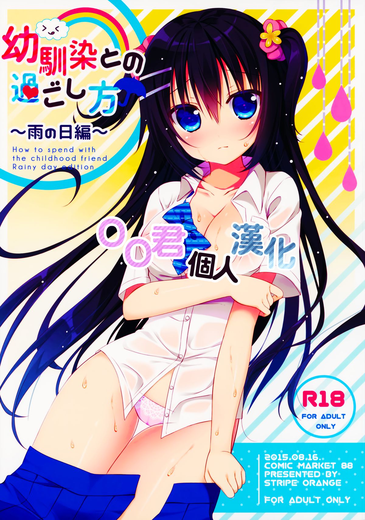 Osananajimi to no Sugoshikata ~Ame no Hi Hen~ page 1 full