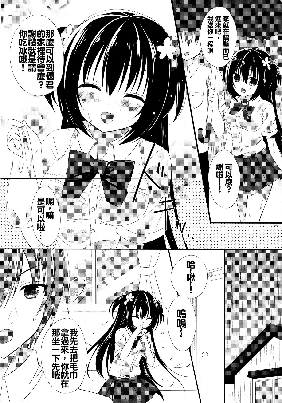Osananajimi to no Sugoshikata ~Ame no Hi Hen~ page 5 full