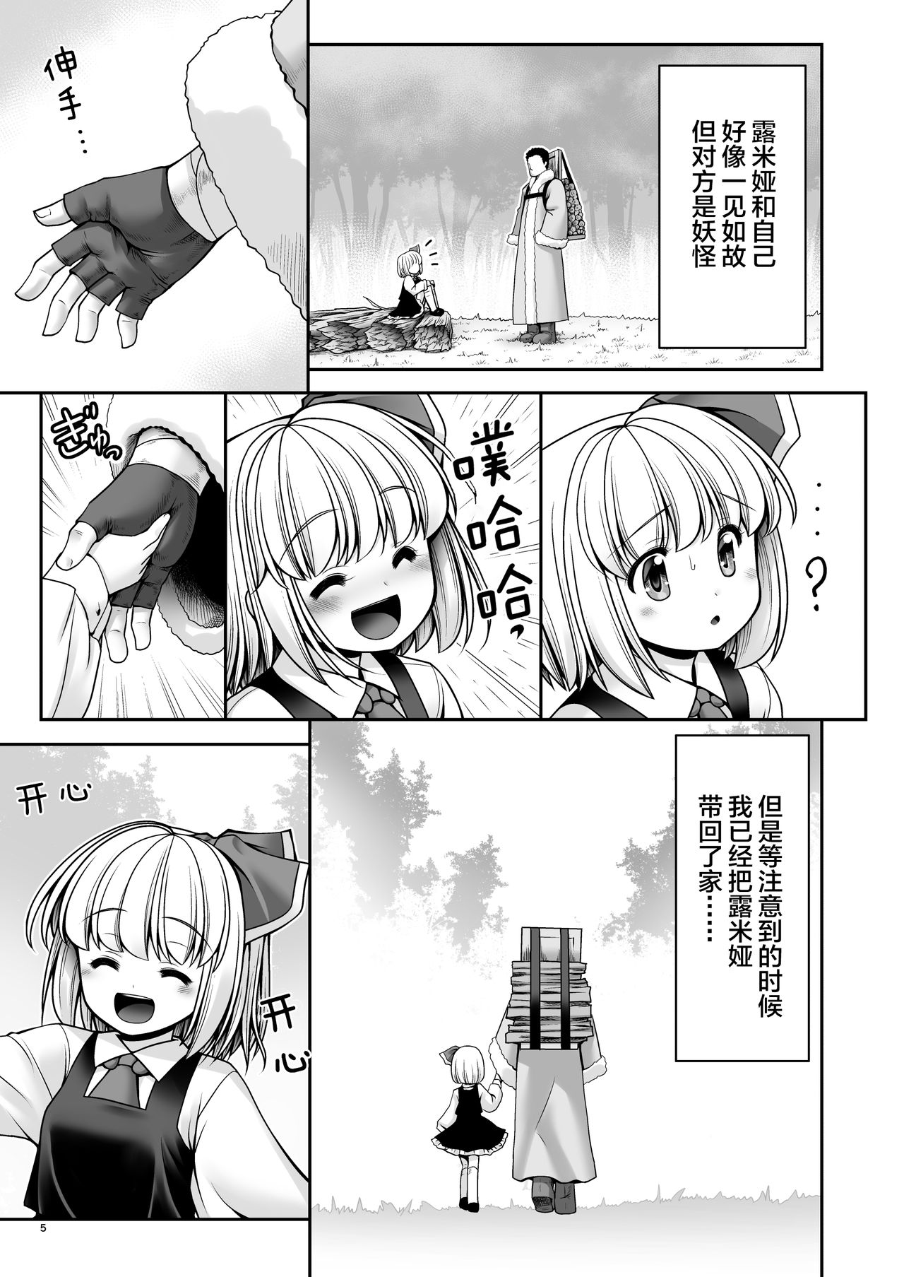 Okaeshi page 6 full
