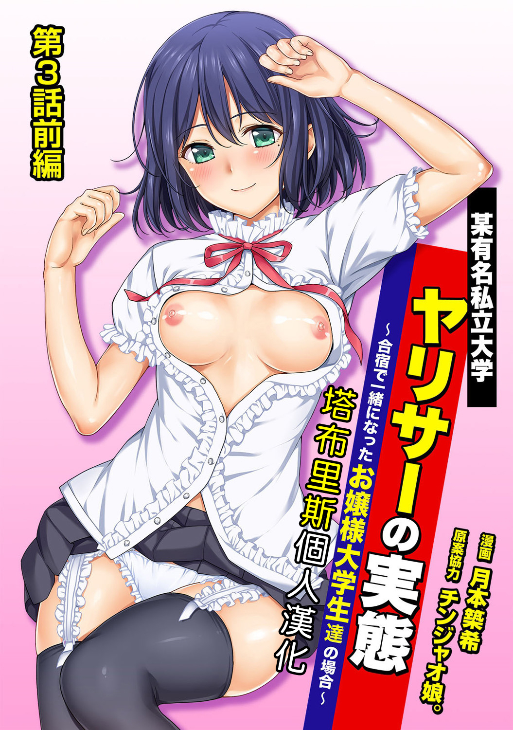 Yarisa no Jittai Ch.3 zenpen page 1 full