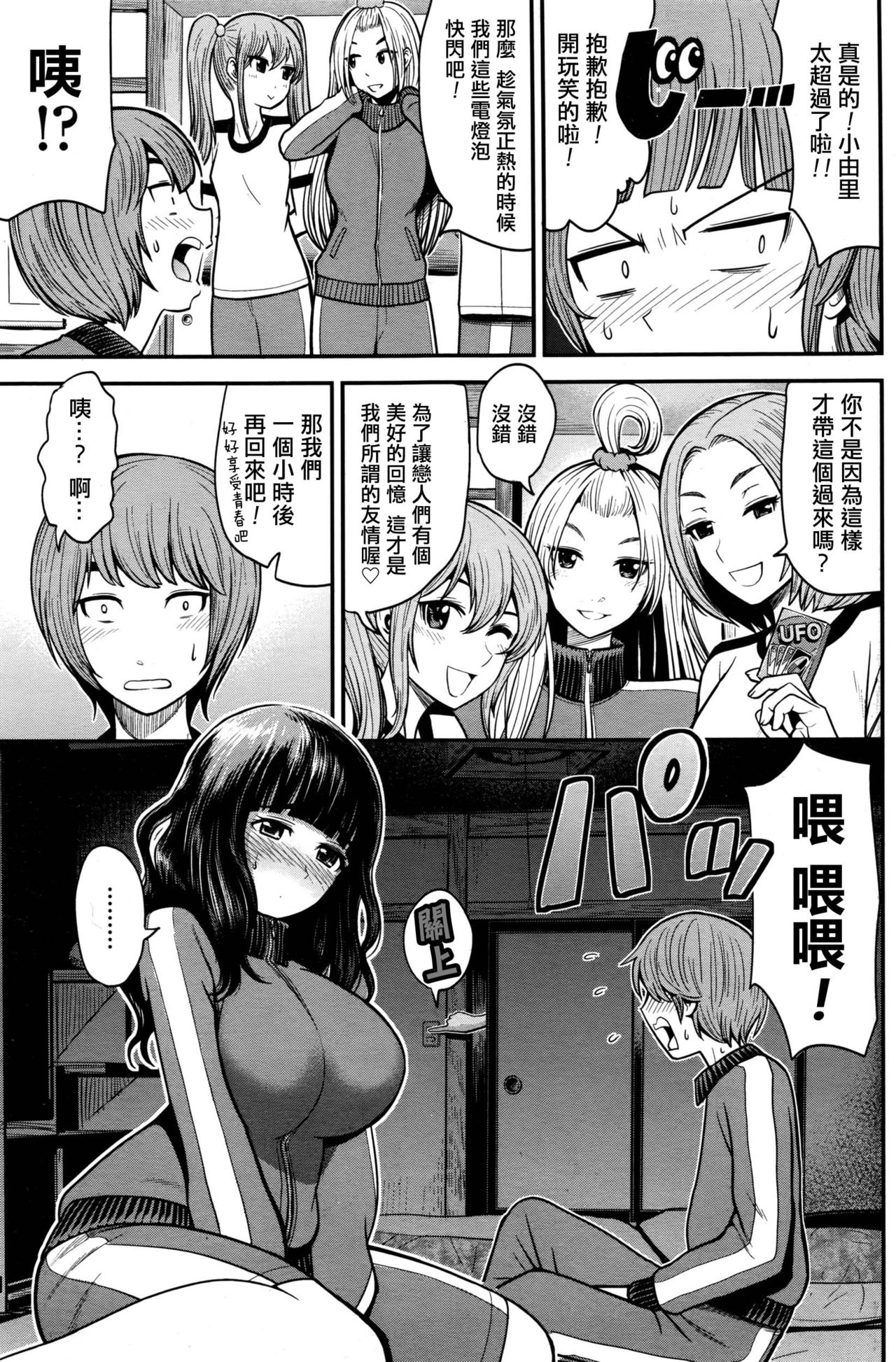 Shuugakuryokou no Yoru ni page 3 full