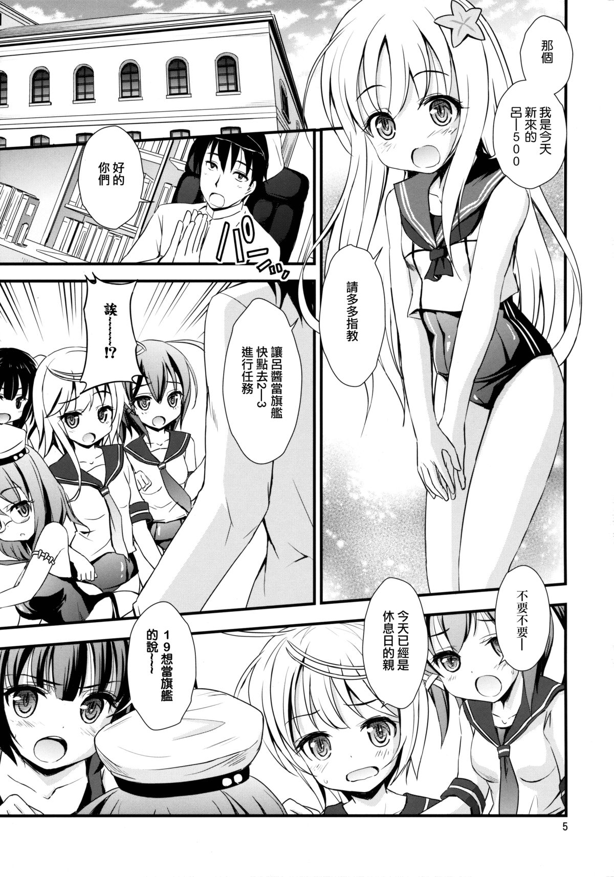 Sensui KanMusu to Saimin de Ichaicha suru Hon page 5 full