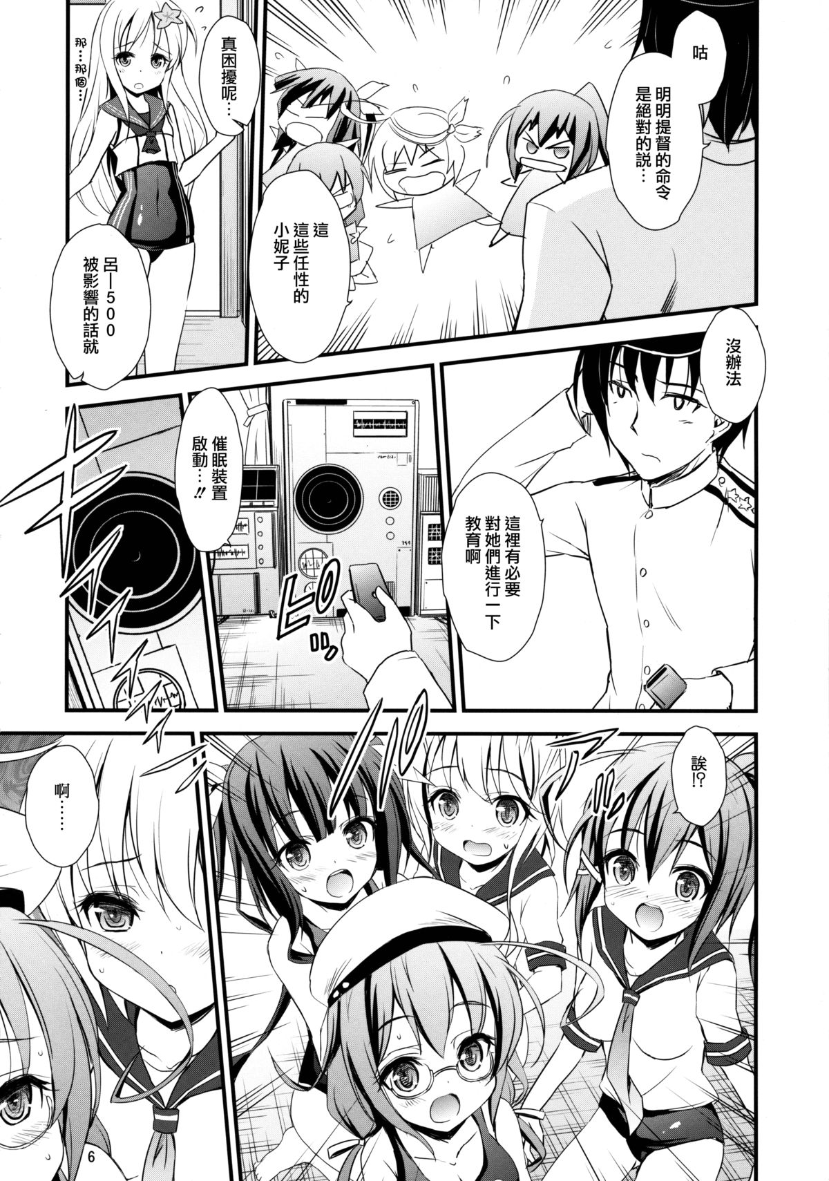Sensui KanMusu to Saimin de Ichaicha suru Hon page 6 full