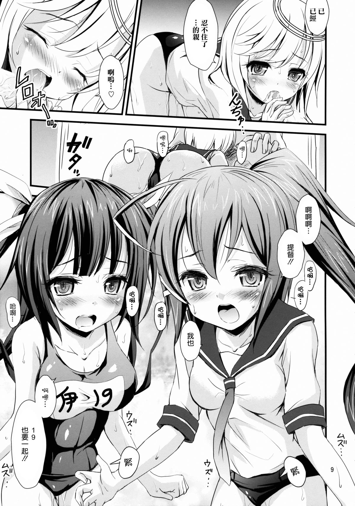 Sensui KanMusu to Saimin de Ichaicha suru Hon page 9 full