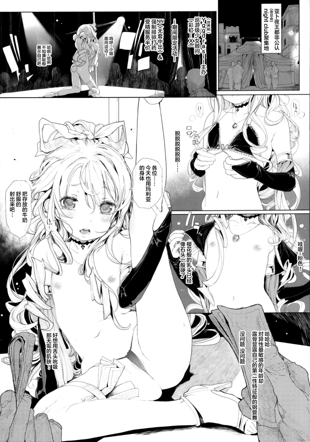 Xenogears no Eroi Rakugaki Bon Part 8 page 4 full