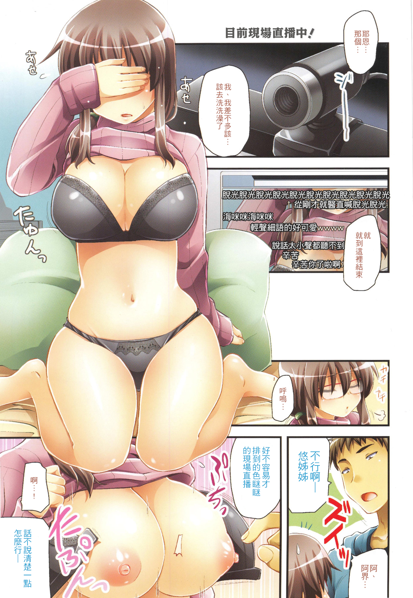 Hotondo no Ane wa H ga Shitai page 7 full