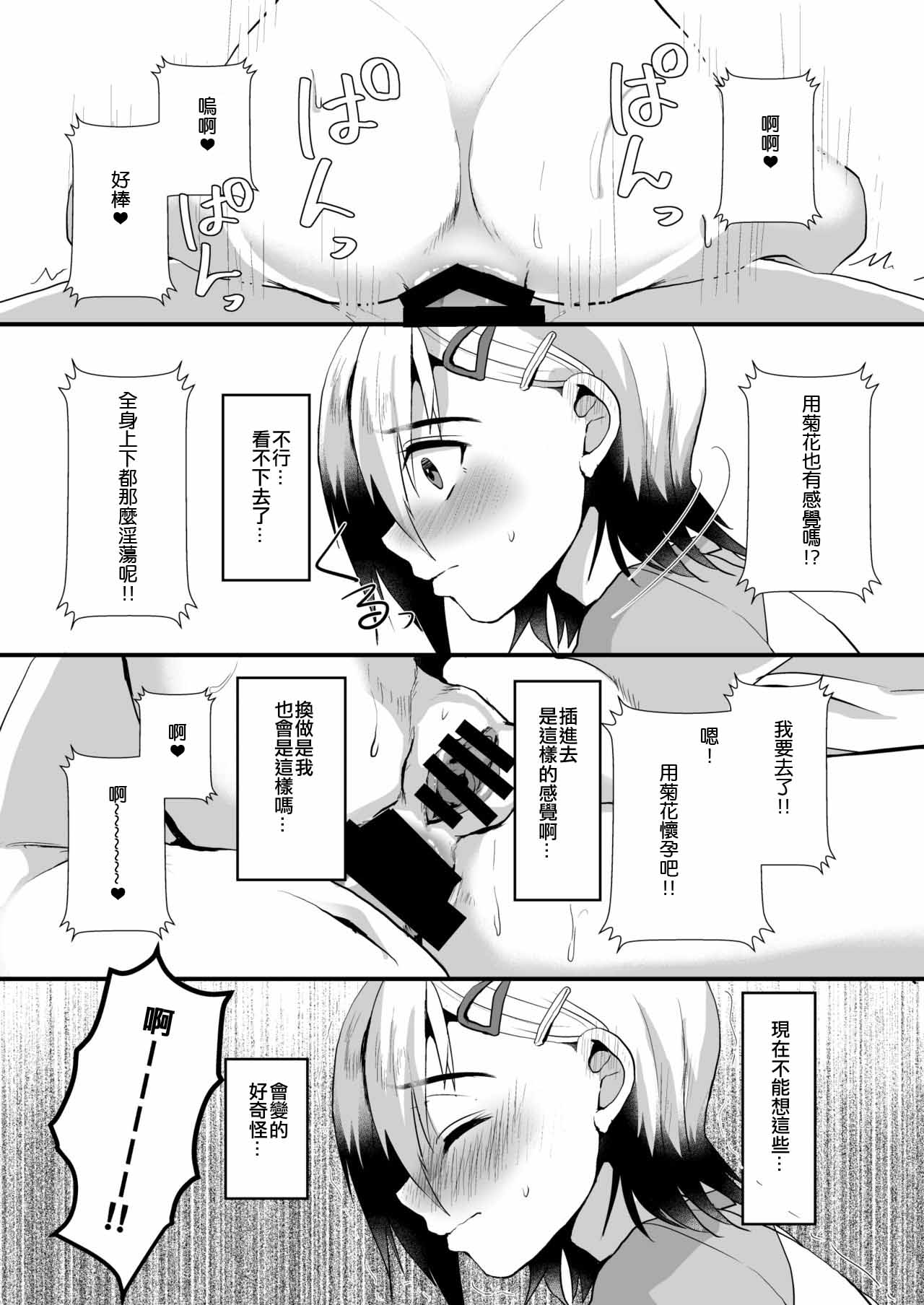 Mesu Ochi Level Lv.2 page 10 full