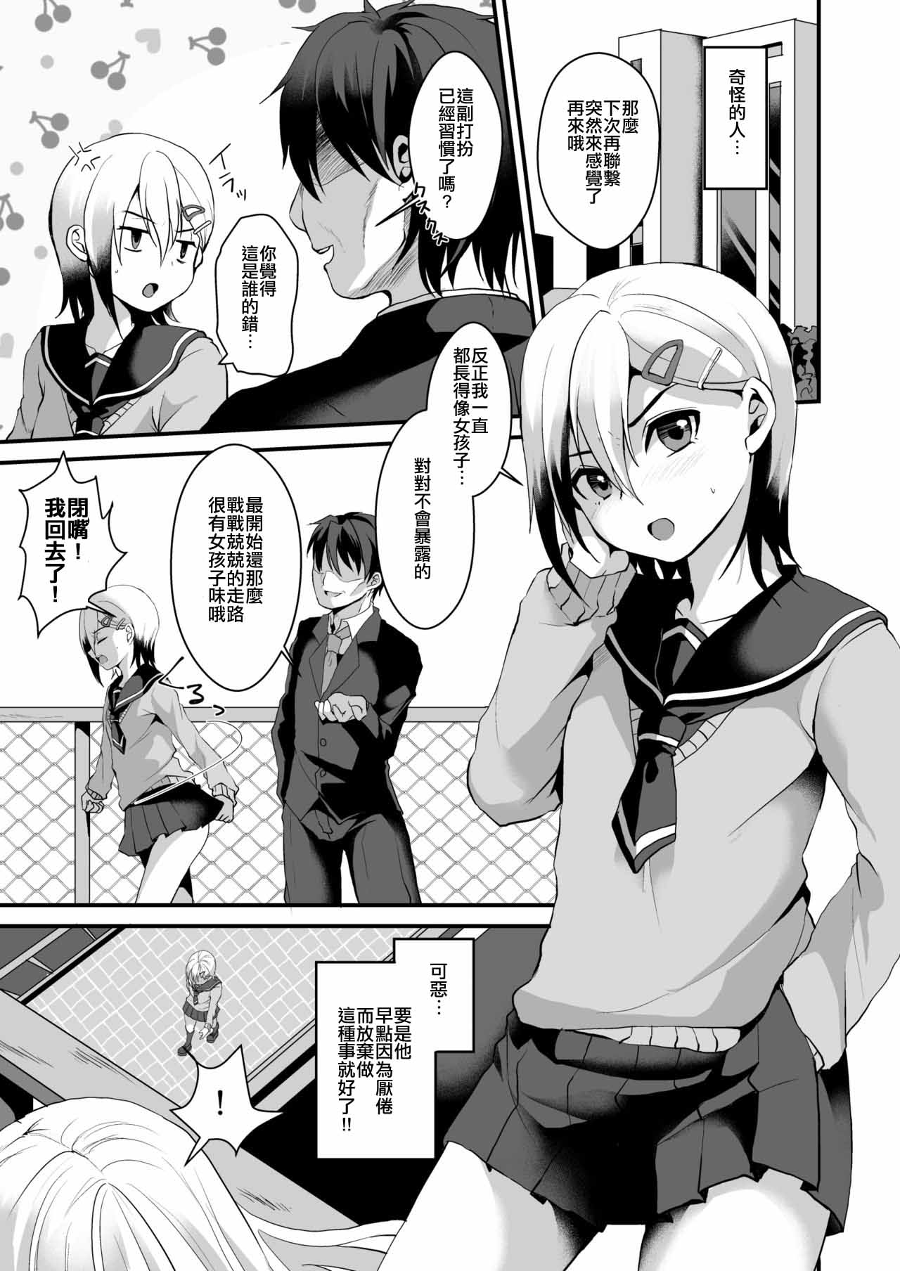 Mesu Ochi Level Lv.2 page 5 full