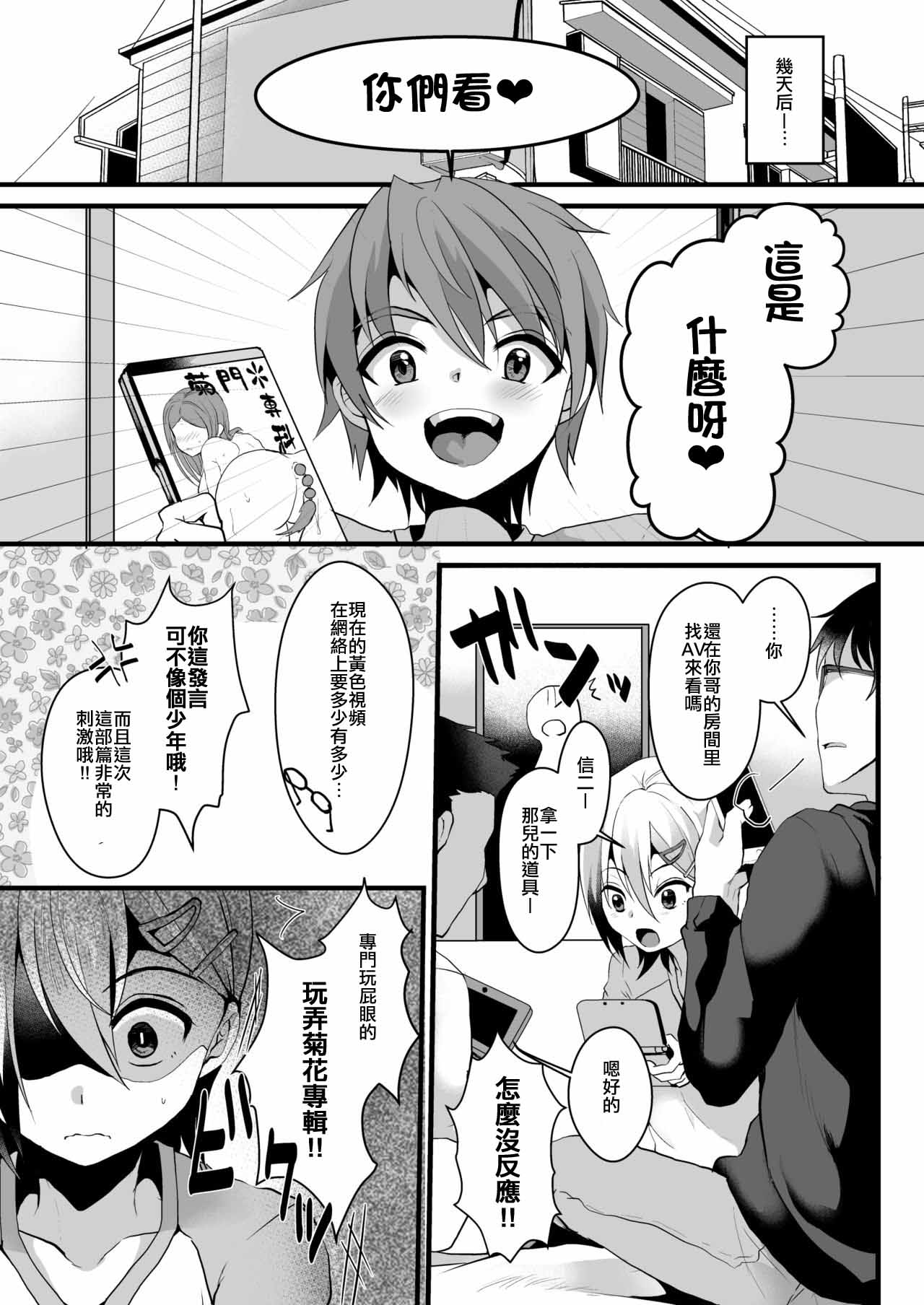 Mesu Ochi Level Lv.2 page 7 full