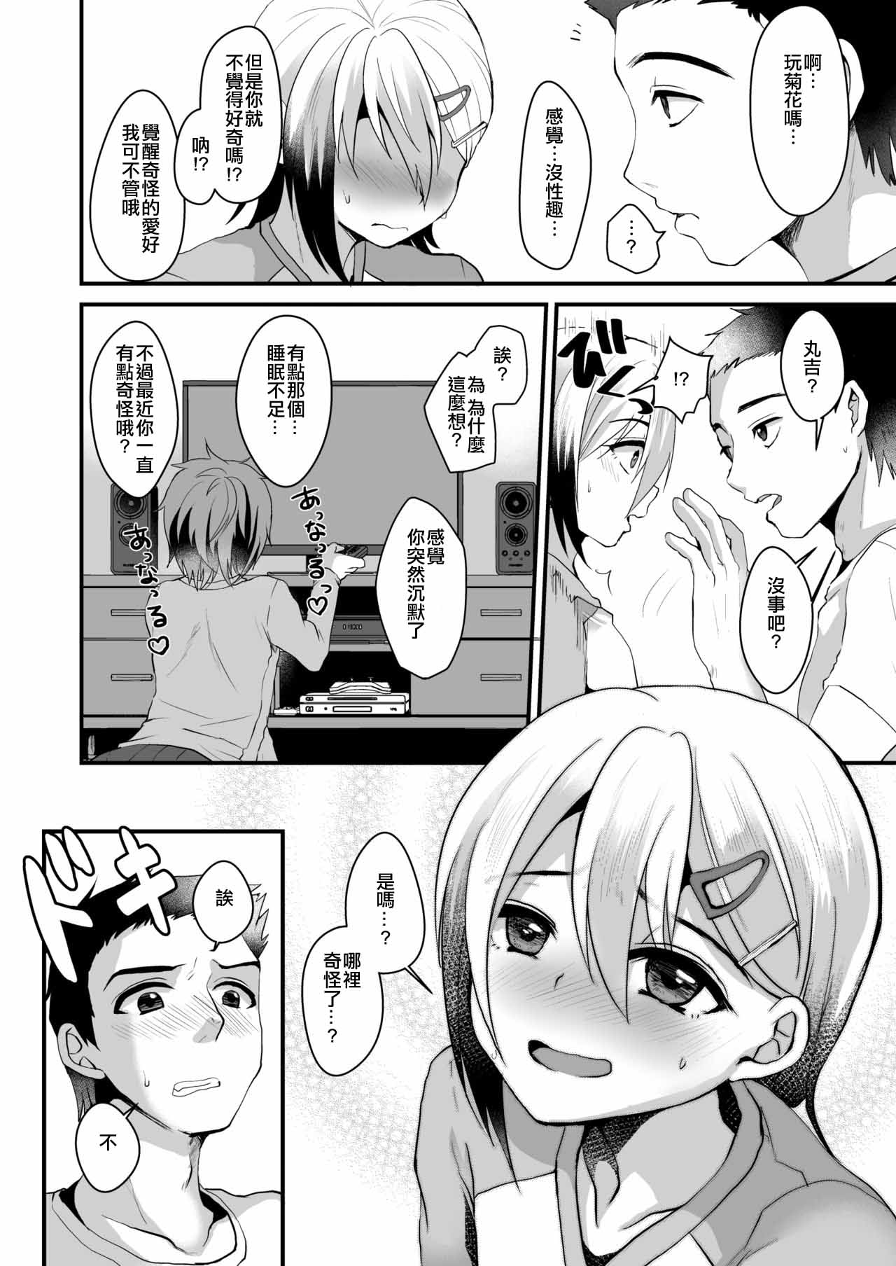 Mesu Ochi Level Lv.2 page 8 full